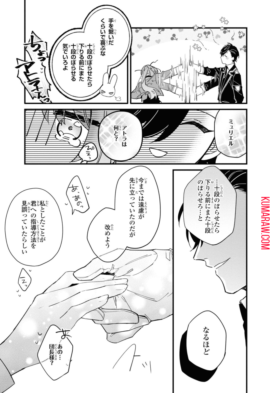 引きこもり令嬢は話のわかる聖獣番 第10.1話 - Page 12