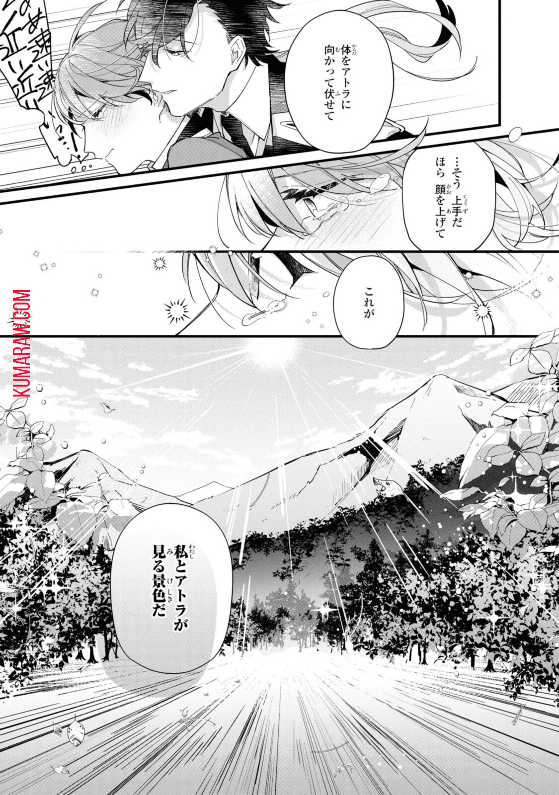 引きこもり令嬢は話のわかる聖獣番 第10.2話 - Page 8