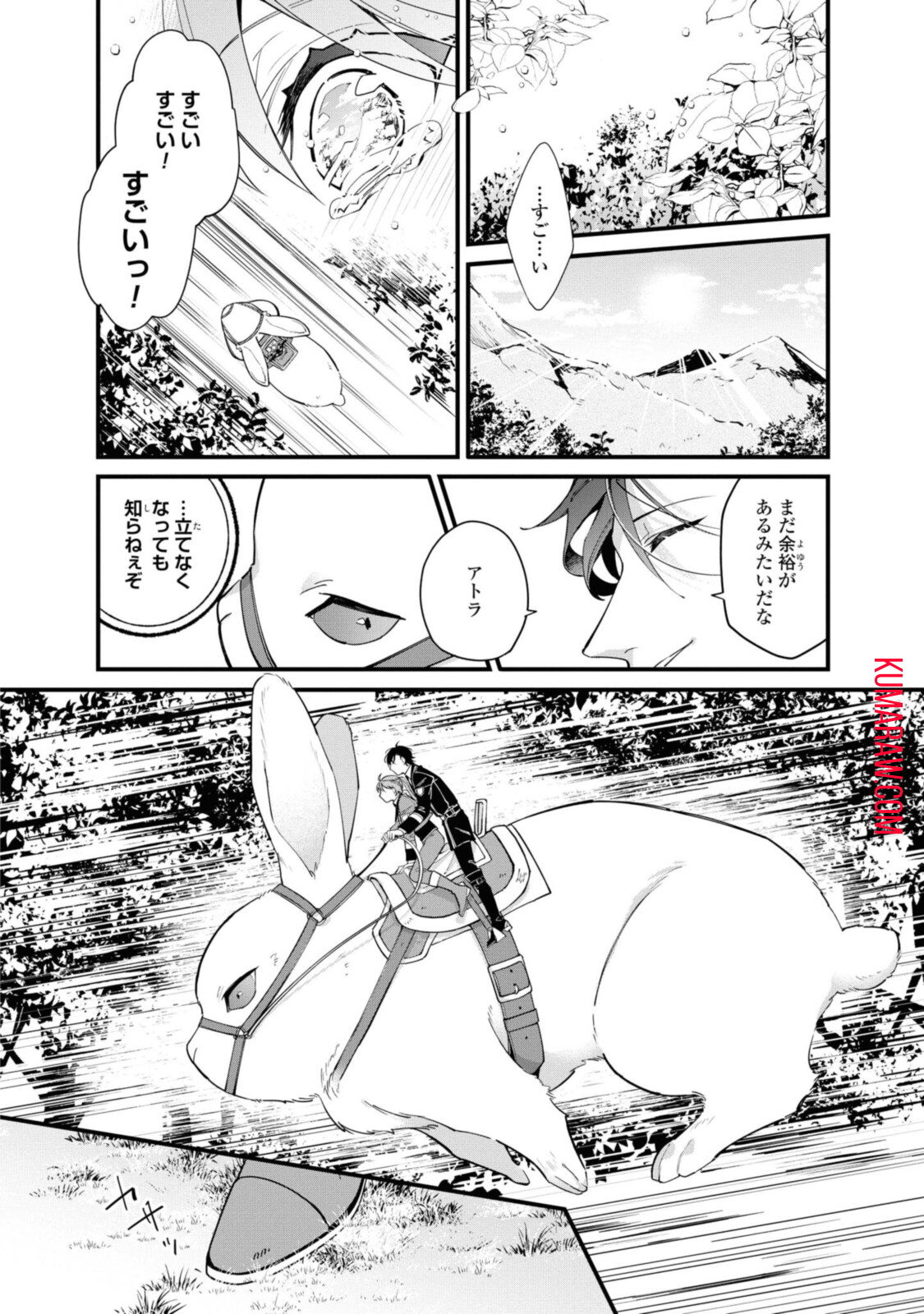 引きこもり令嬢は話のわかる聖獣番 第10.2話 - Page 9