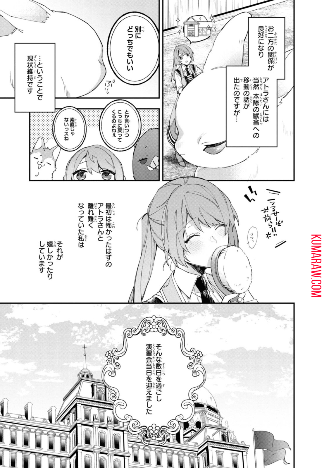 引きこもり令嬢は話のわかる聖獣番 第11.1話 - Page 3