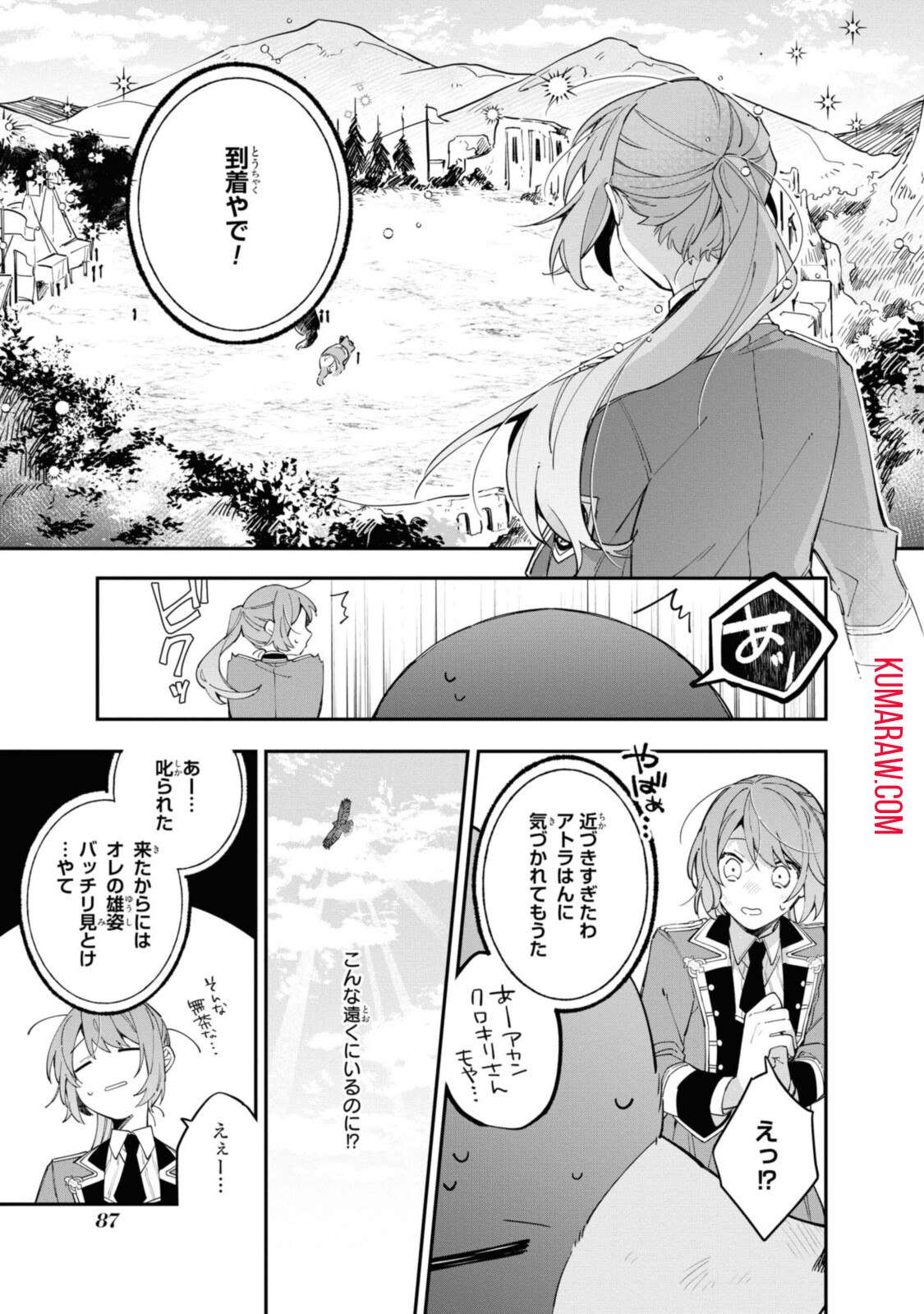 引きこもり令嬢は話のわかる聖獣番 第11.1話 - Page 11