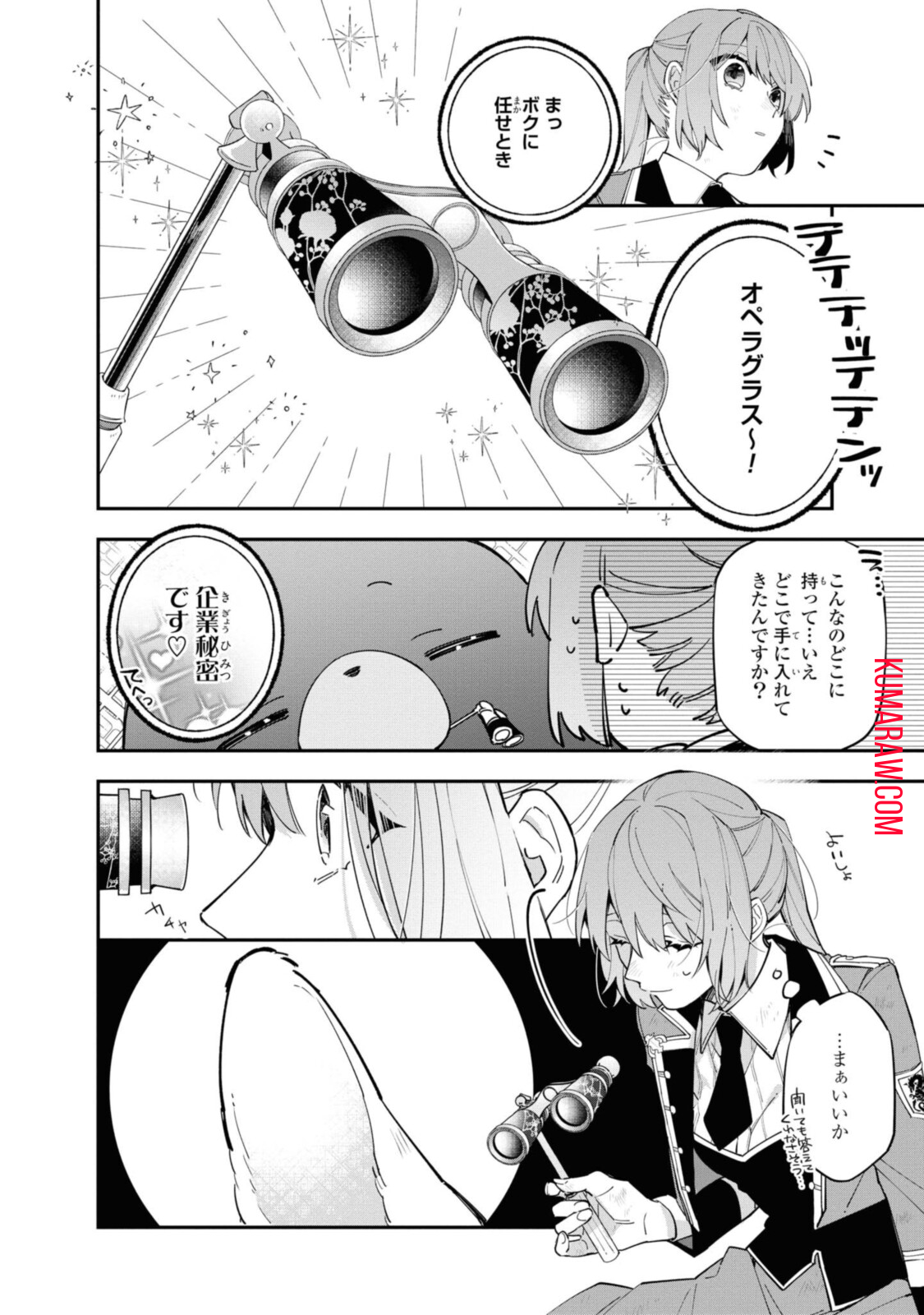 引きこもり令嬢は話のわかる聖獣番 第11.2話 - Page 1