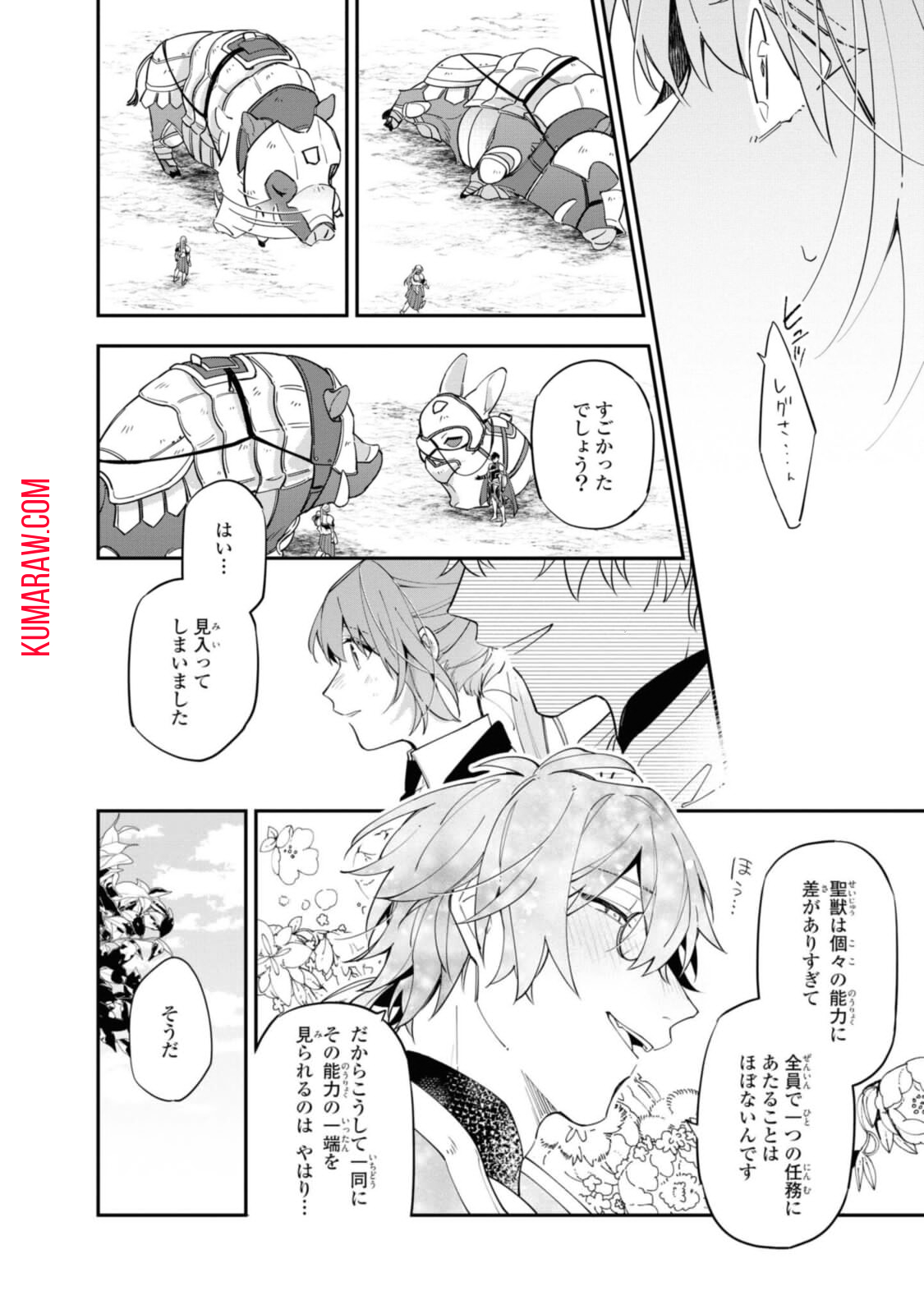 引きこもり令嬢は話のわかる聖獣番 第11.3話 - Page 8