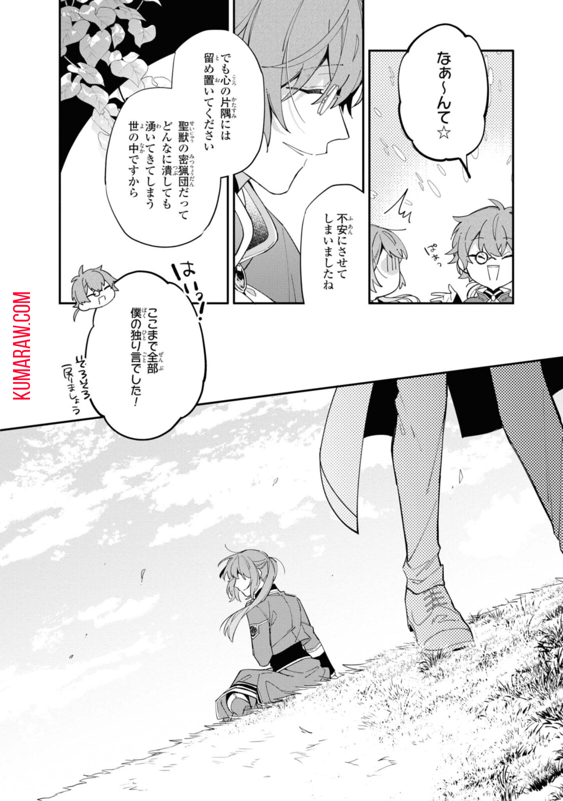 引きこもり令嬢は話のわかる聖獣番 第11.3話 - Page 12