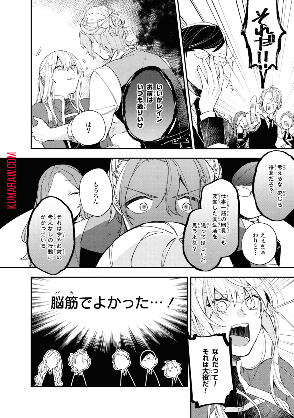 引きこもり令嬢は話のわかる聖獣番 第12.1話 - Page 6