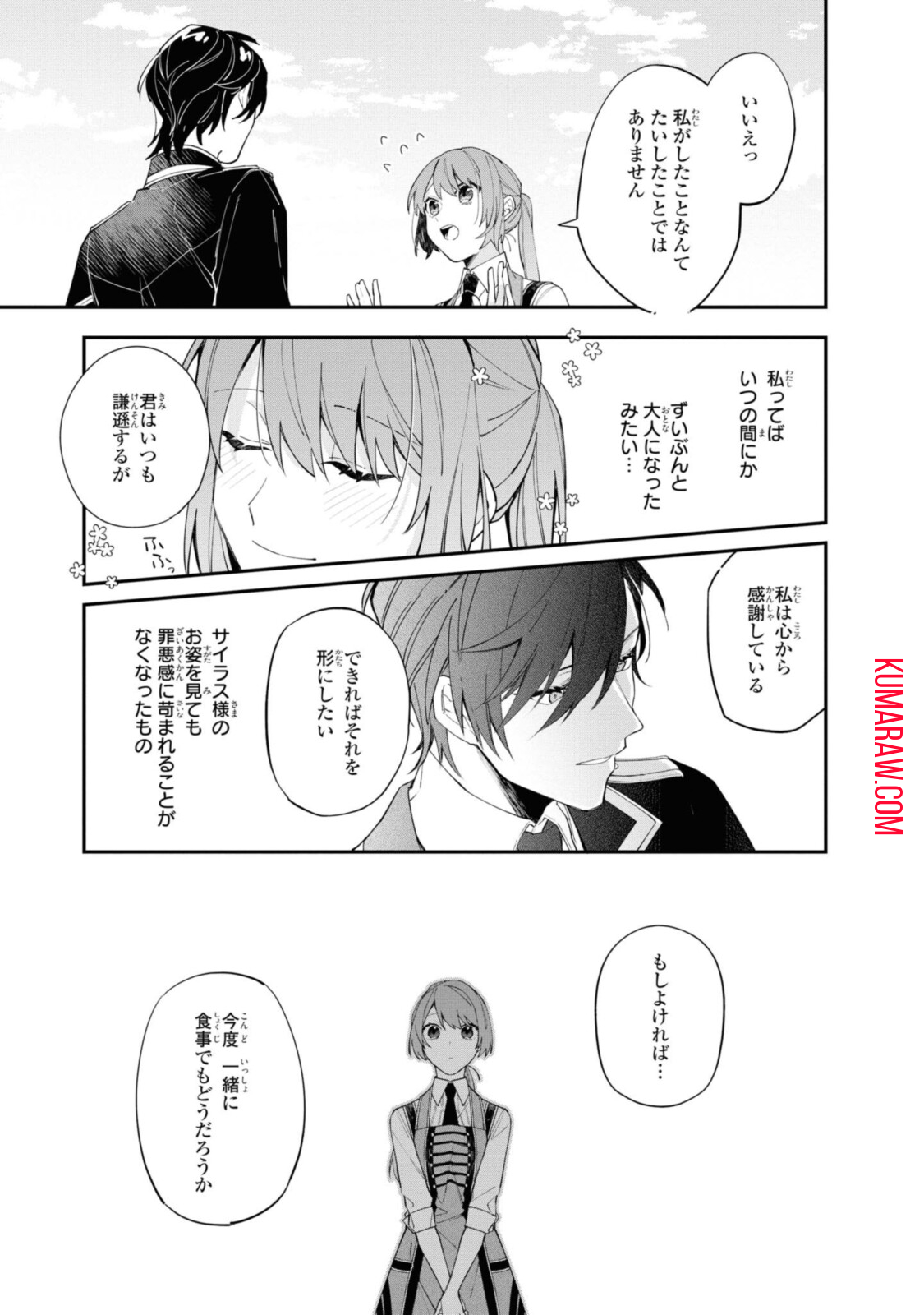 引きこもり令嬢は話のわかる聖獣番 第12.1話 - Page 9