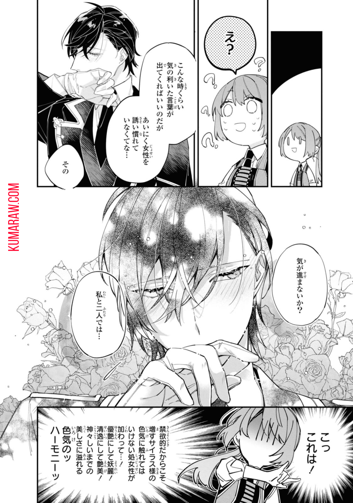 引きこもり令嬢は話のわかる聖獣番 第12.1話 - Page 10