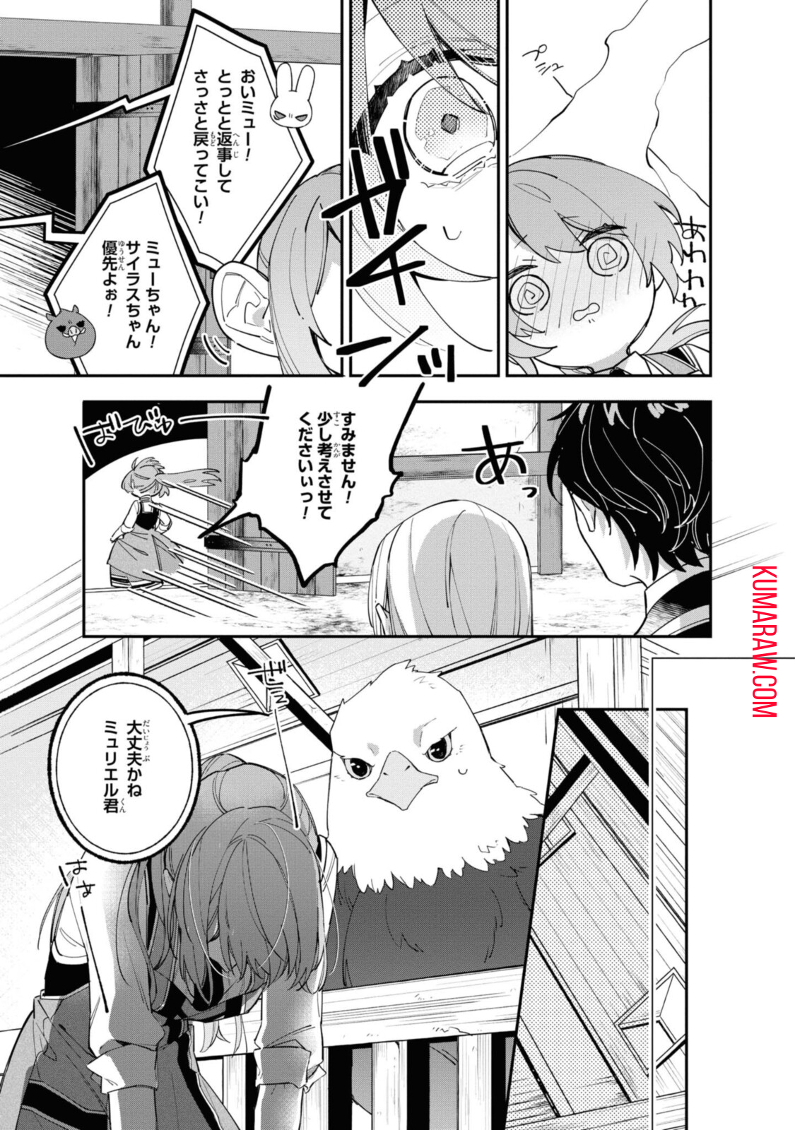 引きこもり令嬢は話のわかる聖獣番 第12.2話 - Page 3