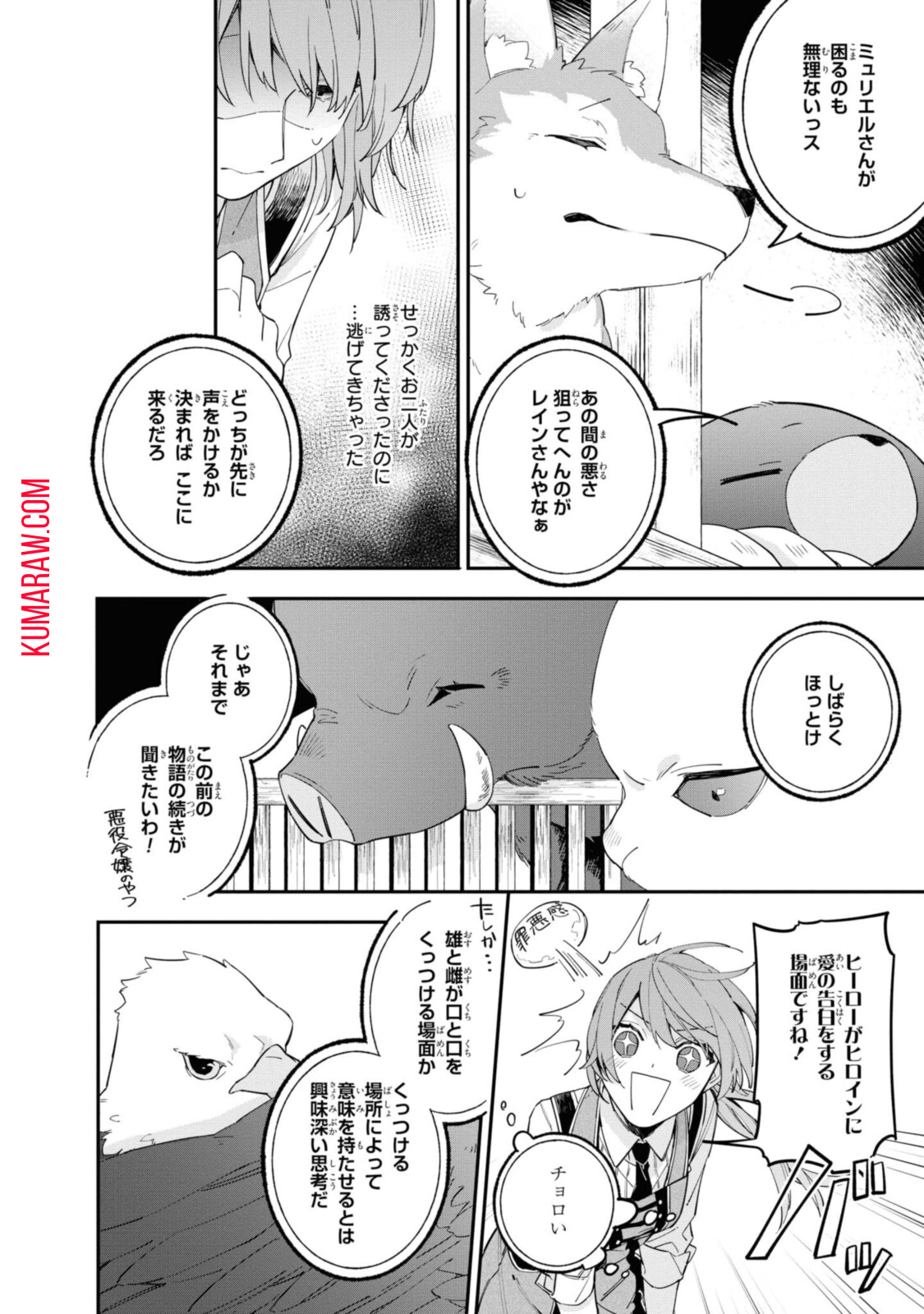 引きこもり令嬢は話のわかる聖獣番 第12.2話 - Page 4