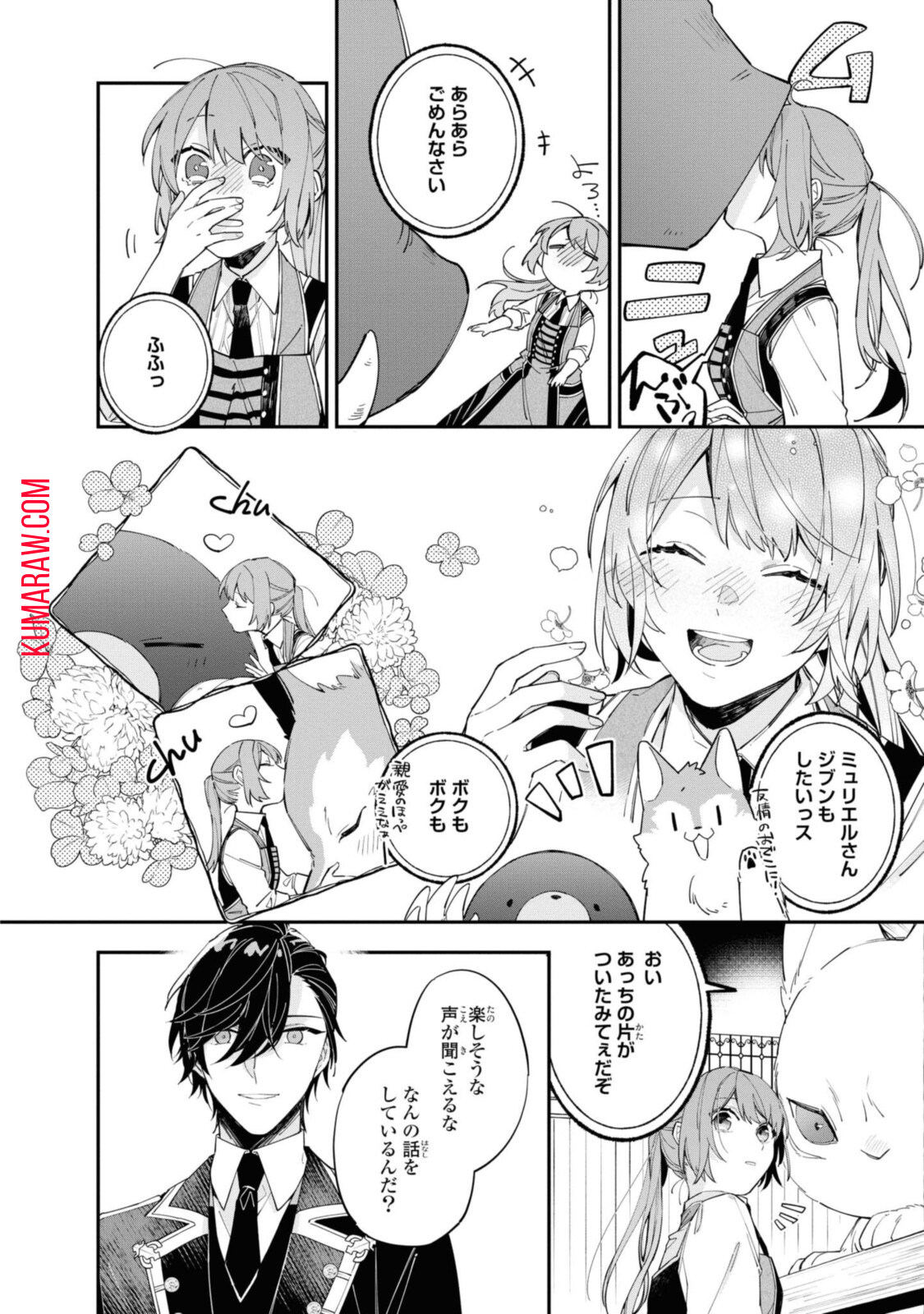 引きこもり令嬢は話のわかる聖獣番 第12.2話 - Page 6