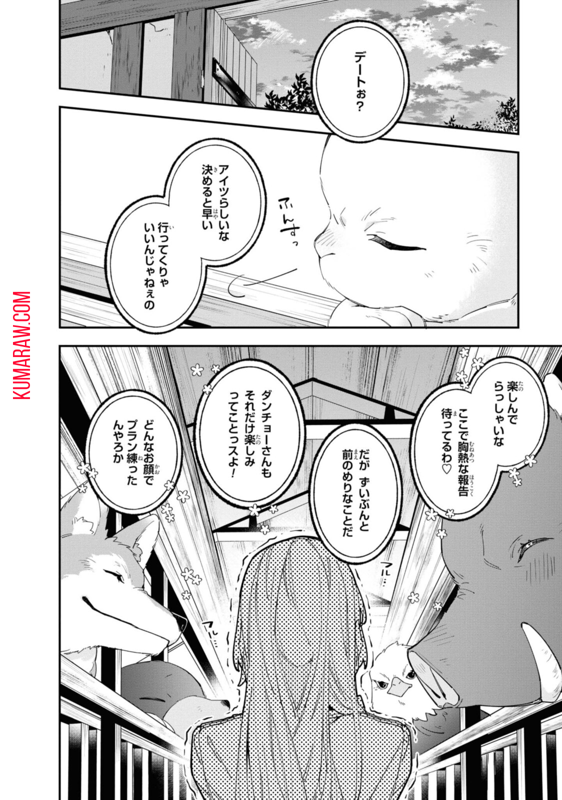 引きこもり令嬢は話のわかる聖獣番 第13.1話 - Page 2