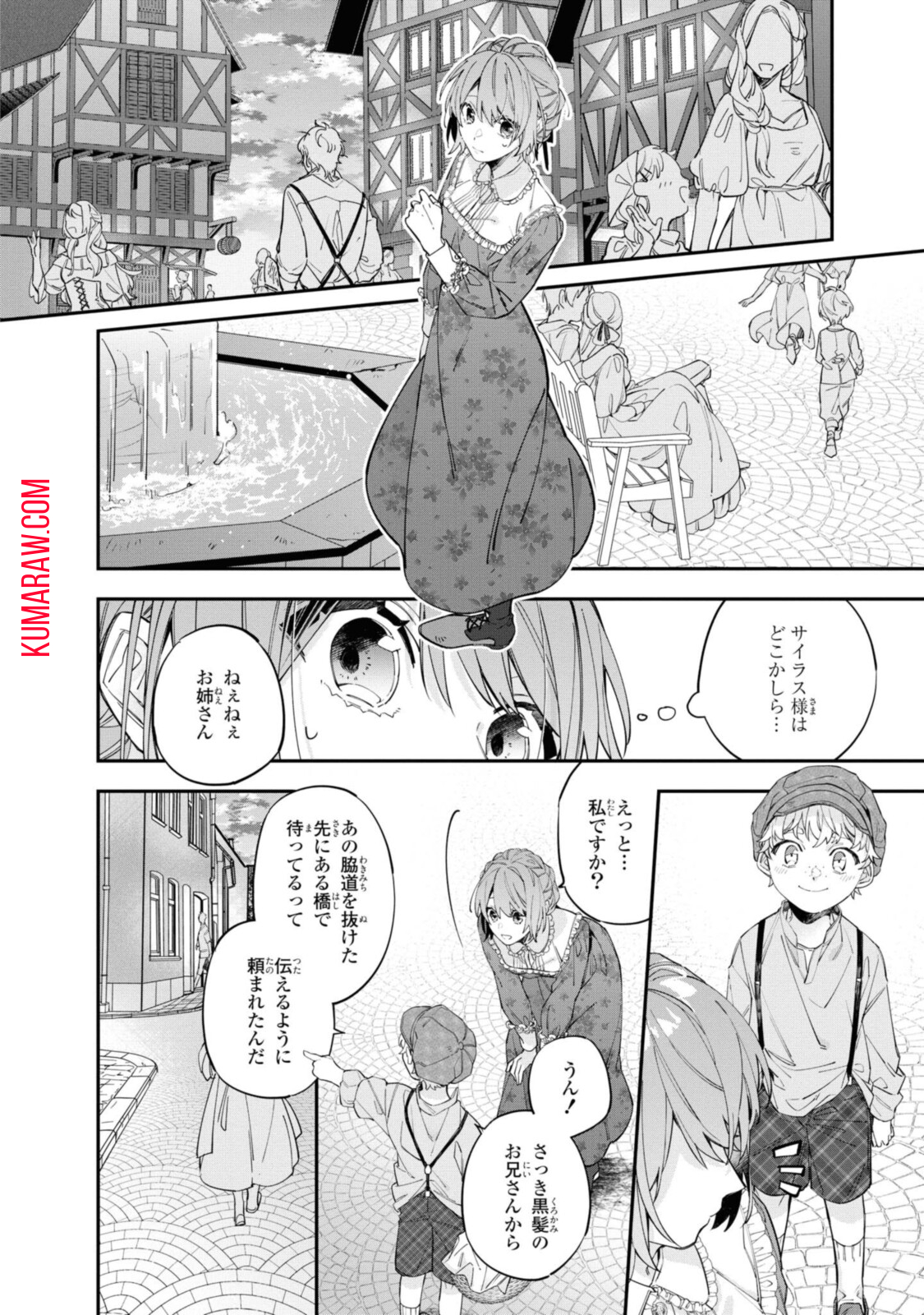 引きこもり令嬢は話のわかる聖獣番 第13.1話 - Page 6