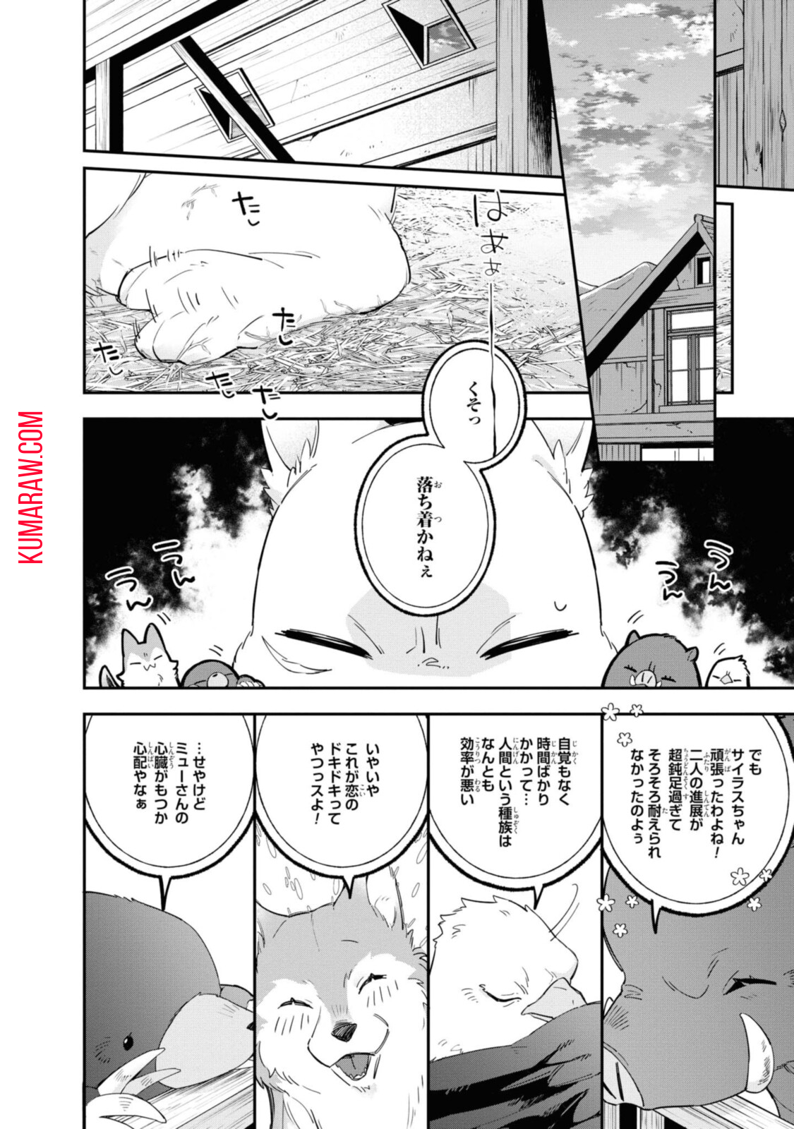 引きこもり令嬢は話のわかる聖獣番 第13.1話 - Page 8