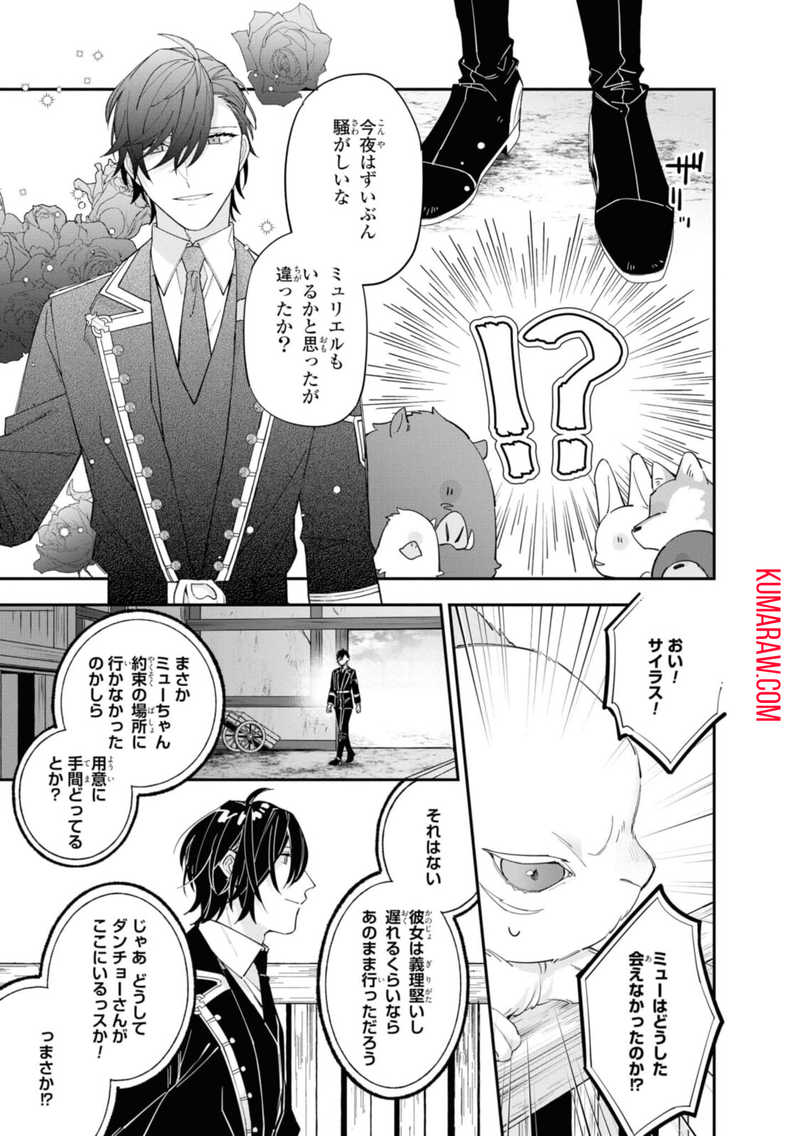 引きこもり令嬢は話のわかる聖獣番 第13.1話 - Page 9