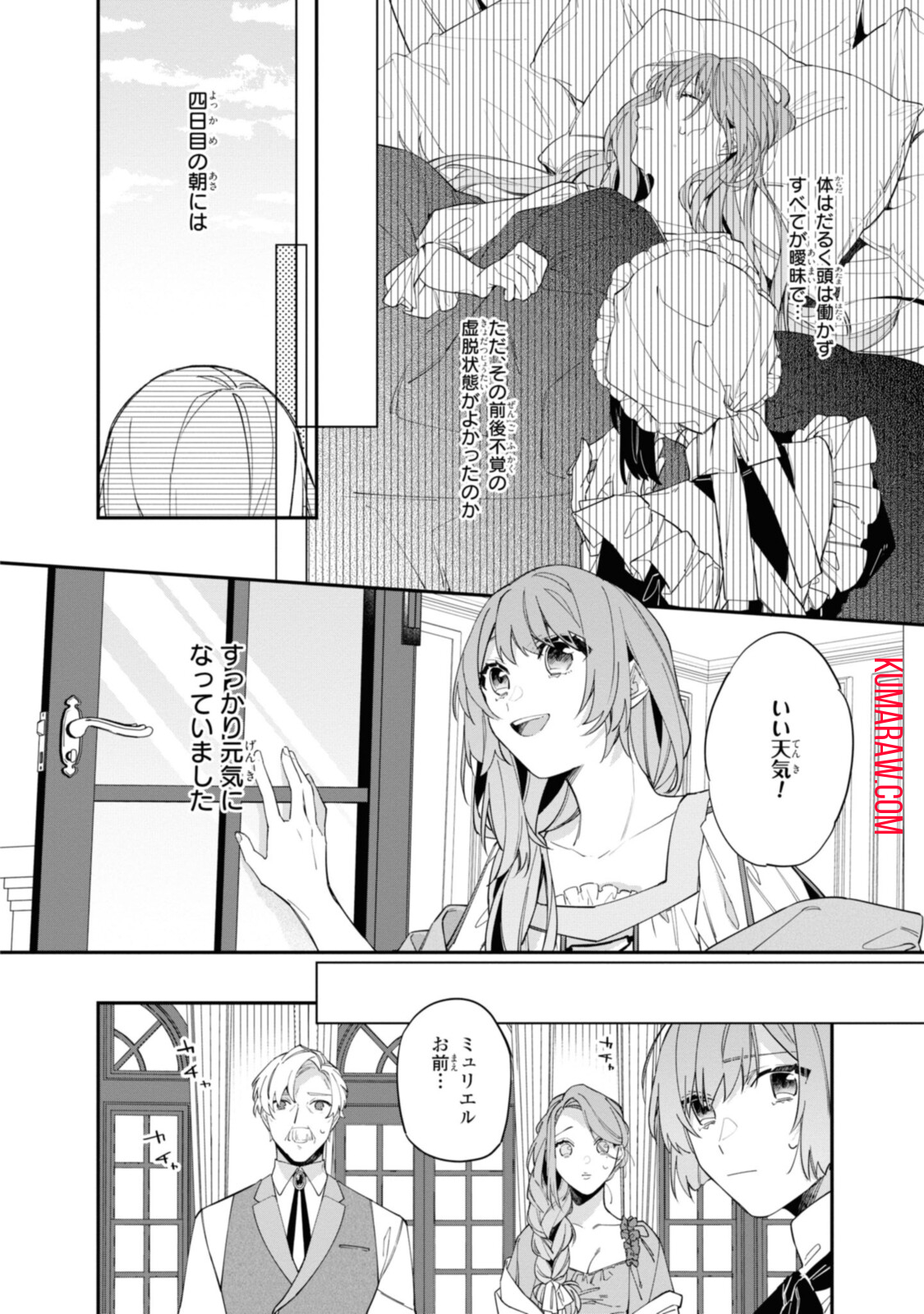 引きこもり令嬢は話のわかる聖獣番 第14.2話 - Page 5