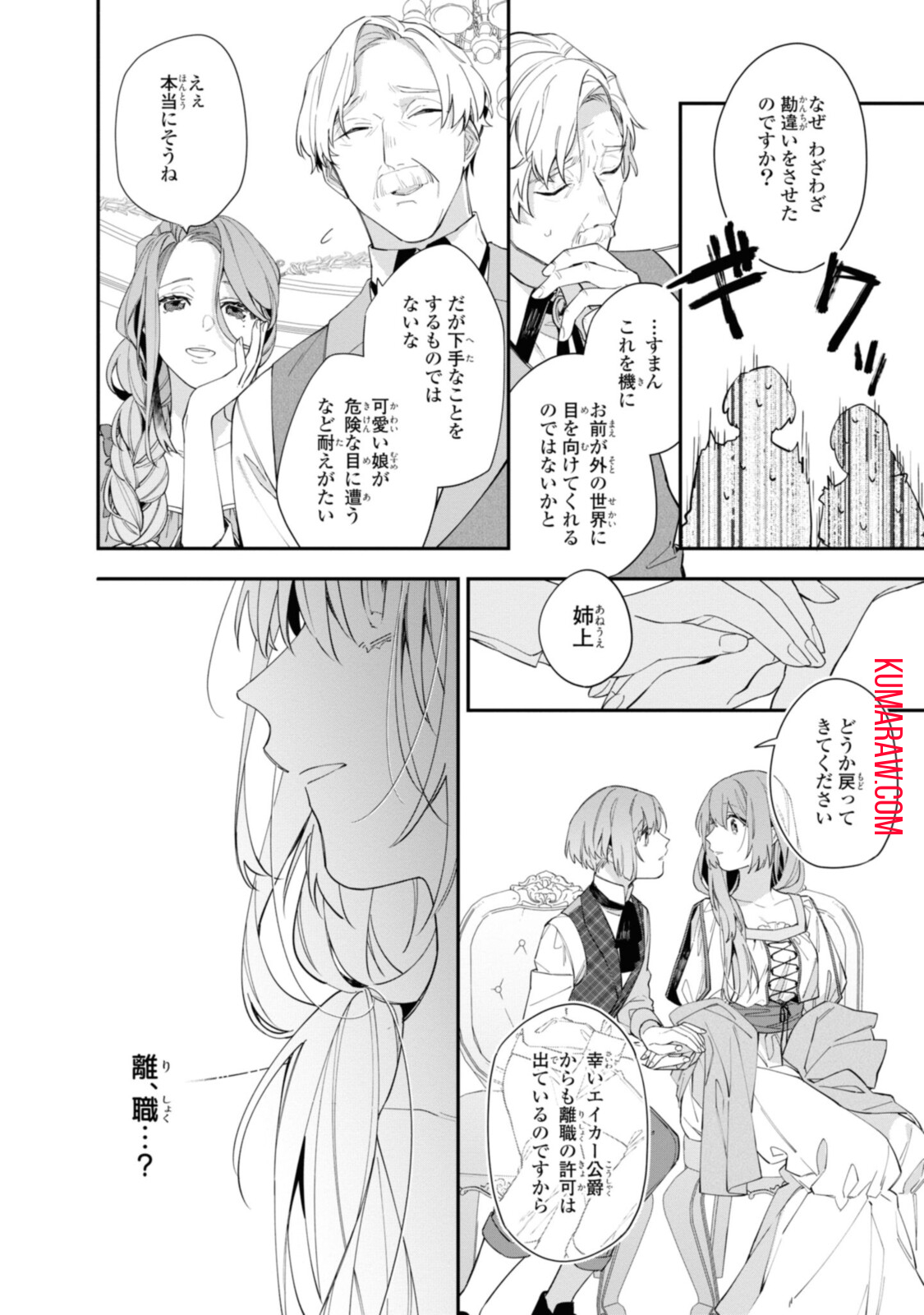 引きこもり令嬢は話のわかる聖獣番 第14.2話 - Page 9