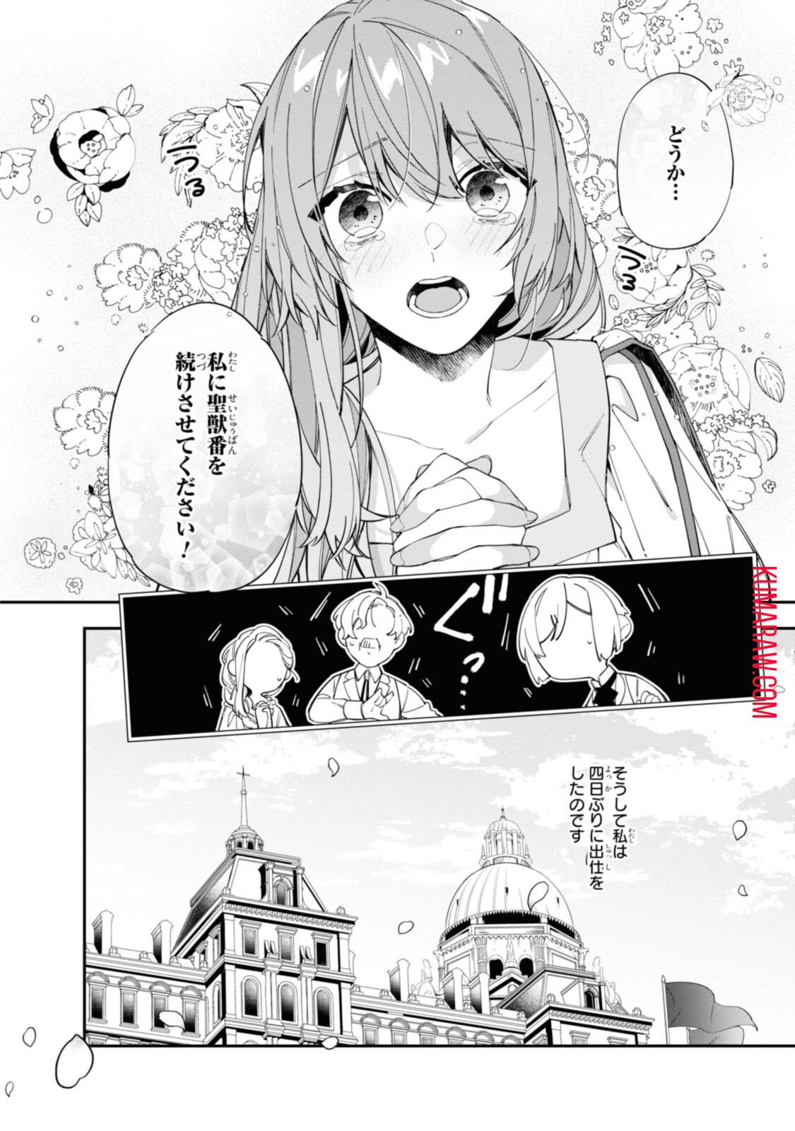 引きこもり令嬢は話のわかる聖獣番 第14.2話 - Page 13