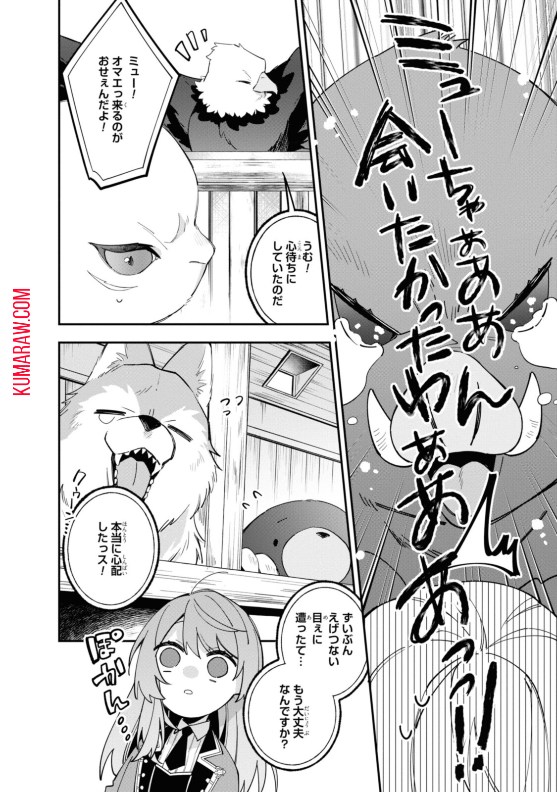 引きこもり令嬢は話のわかる聖獣番 第15.1話 - Page 2