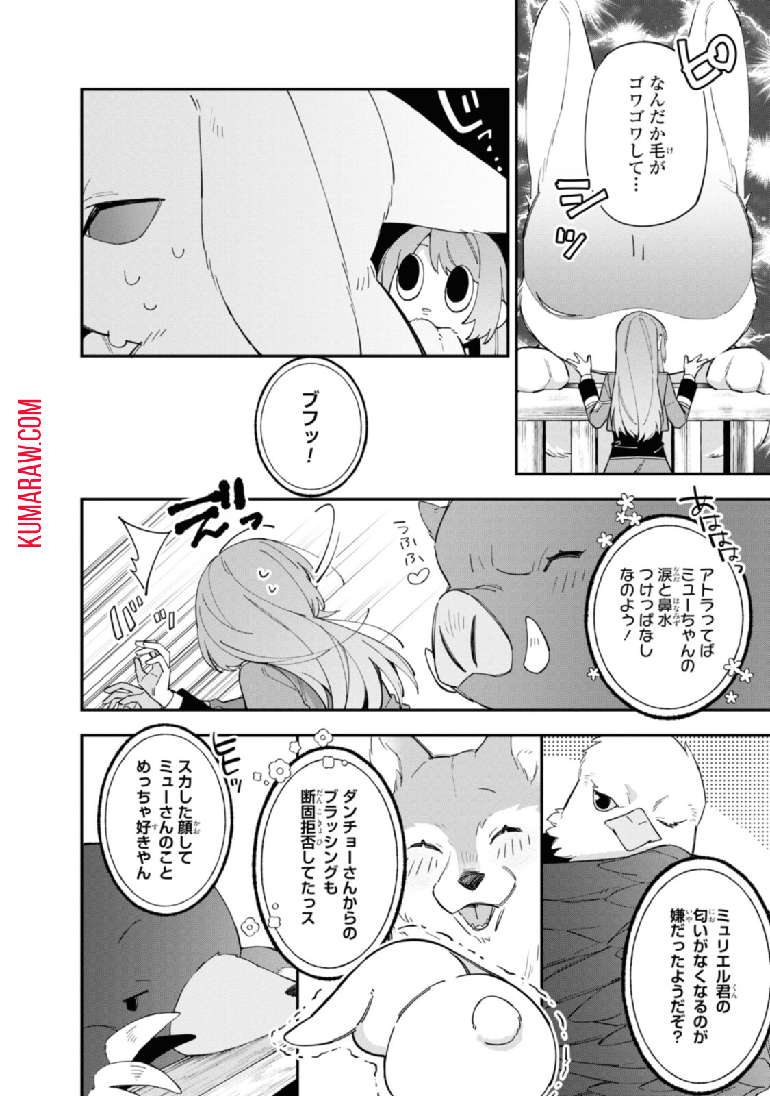 引きこもり令嬢は話のわかる聖獣番 第15.1話 - Page 4