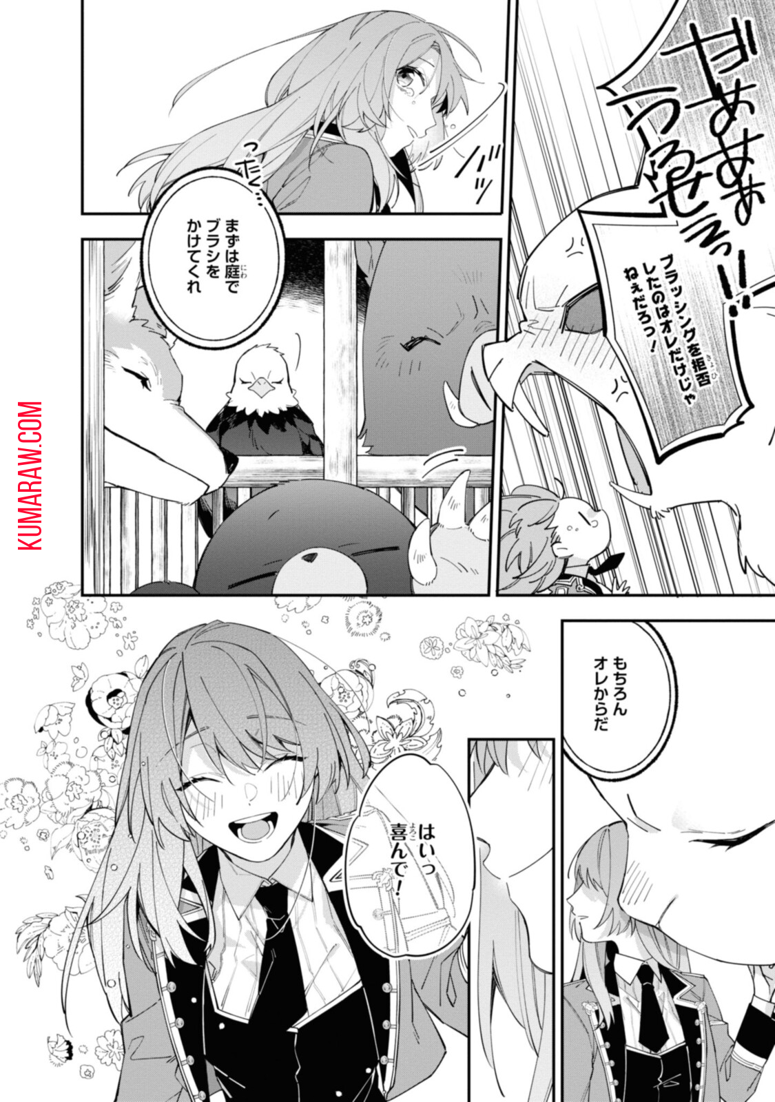 引きこもり令嬢は話のわかる聖獣番 第15.1話 - Page 6