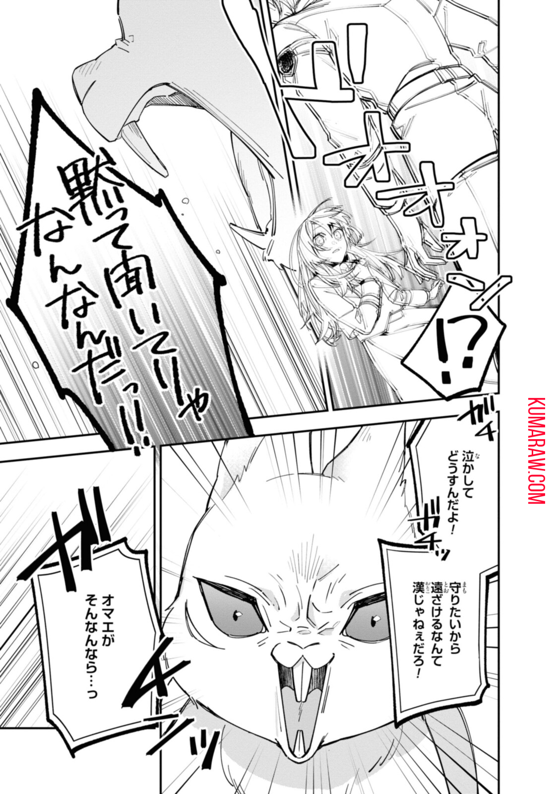 引きこもり令嬢は話のわかる聖獣番 第15.2話 - Page 3