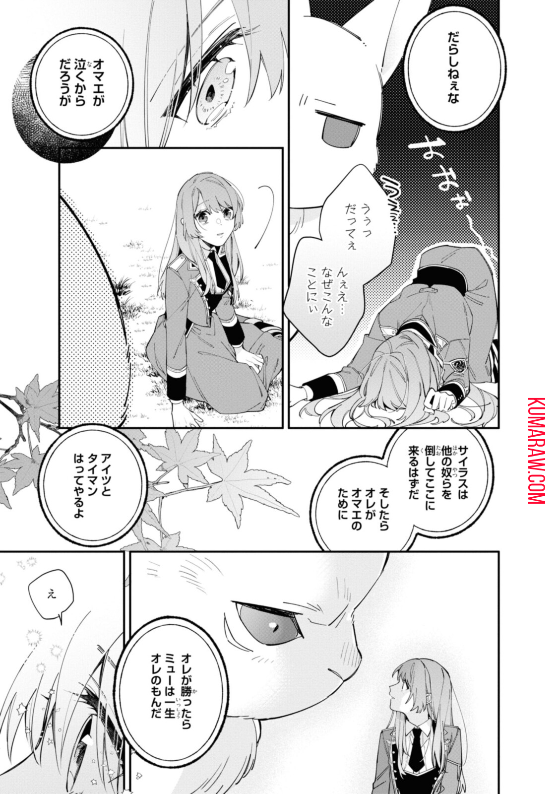 引きこもり令嬢は話のわかる聖獣番 第16.1話 - Page 5