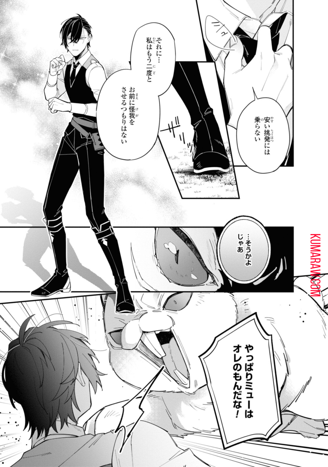 引きこもり令嬢は話のわかる聖獣番 第16.1話 - Page 9