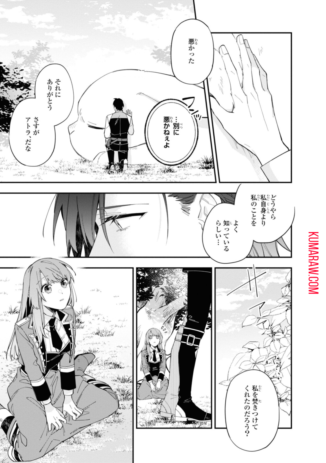 引きこもり令嬢は話のわかる聖獣番 第16.2話 - Page 3