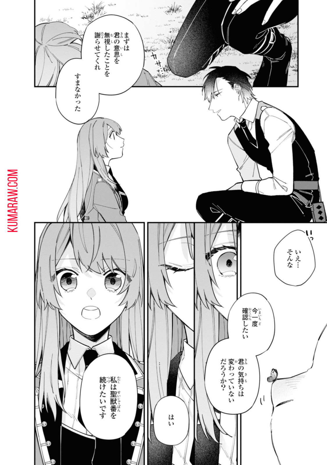 引きこもり令嬢は話のわかる聖獣番 第16.2話 - Page 4