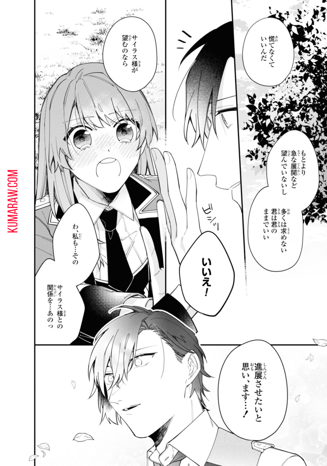 引きこもり令嬢は話のわかる聖獣番 第16.2話 - Page 8