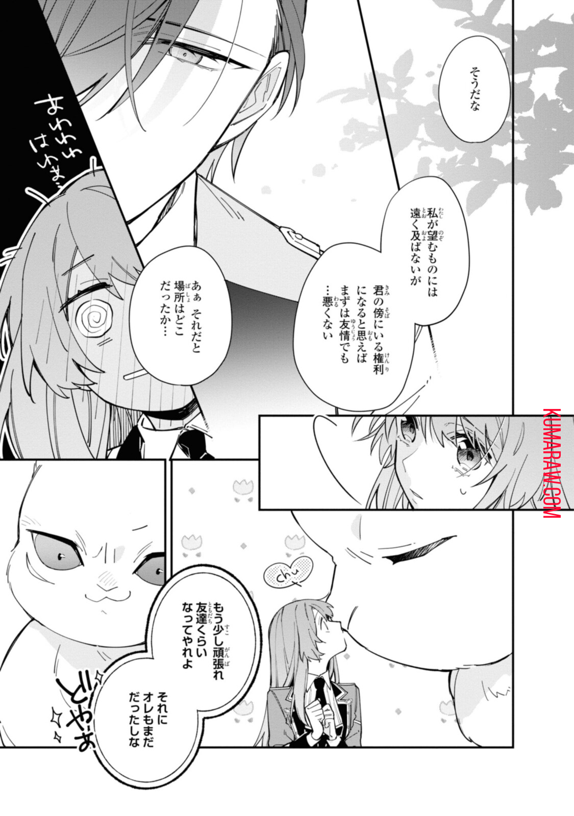 引きこもり令嬢は話のわかる聖獣番 第16.3話 - Page 7