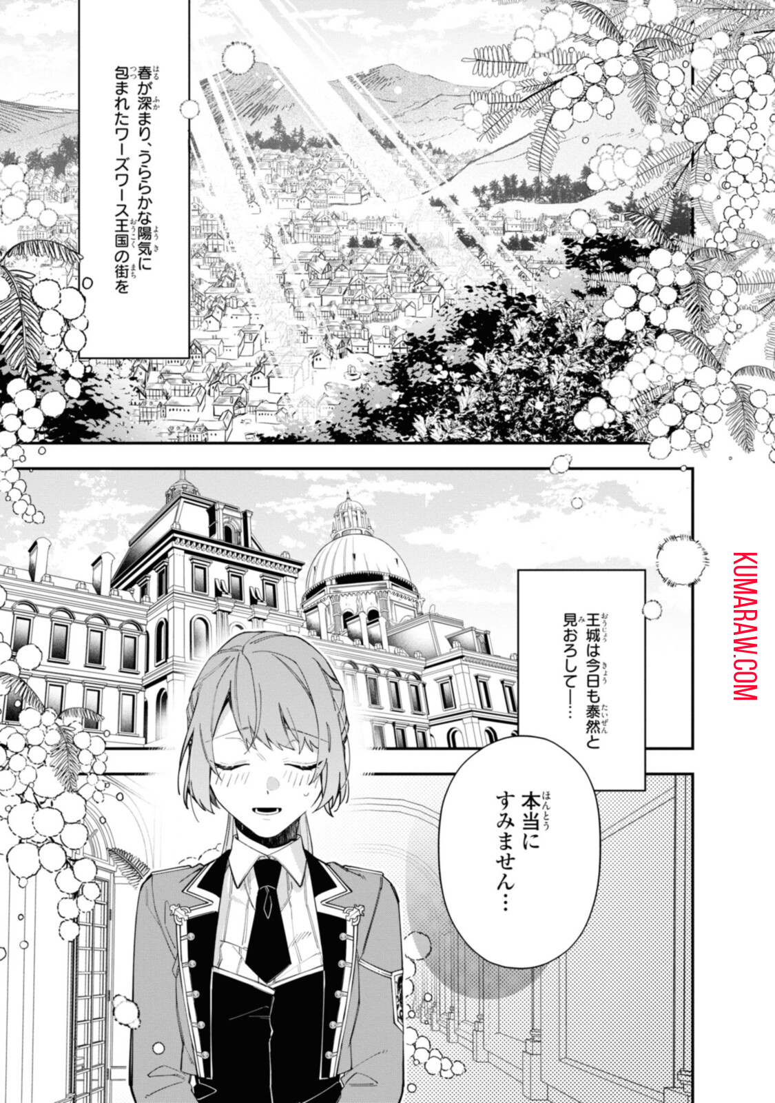 引きこもり令嬢は話のわかる聖獣番 第17.1話 - Page 5