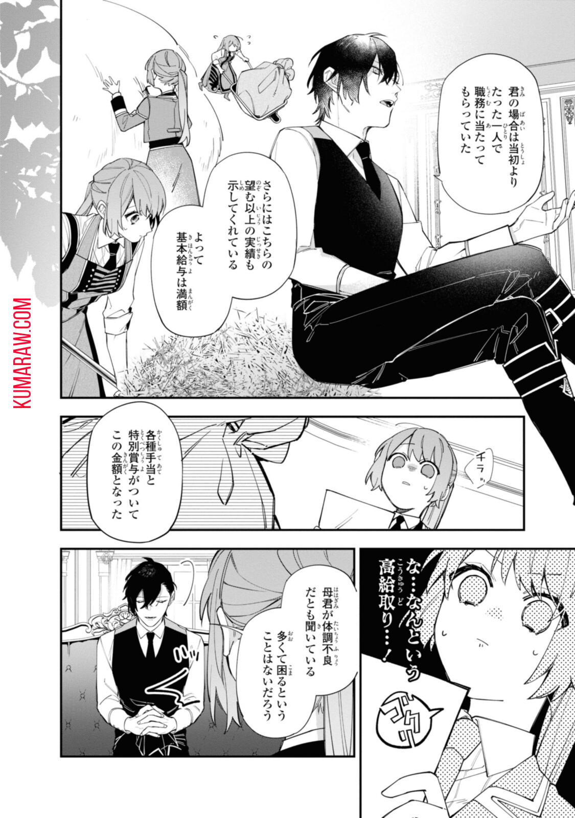 引きこもり令嬢は話のわかる聖獣番 第17.2話 - Page 6