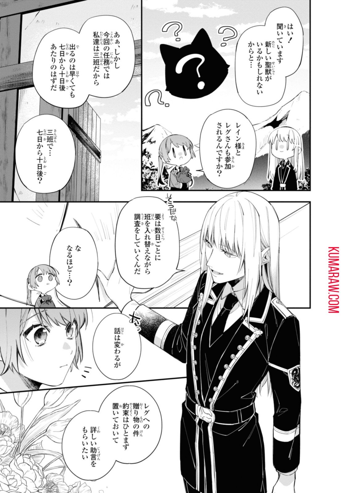 引きこもり令嬢は話のわかる聖獣番 第18.1話 - Page 9