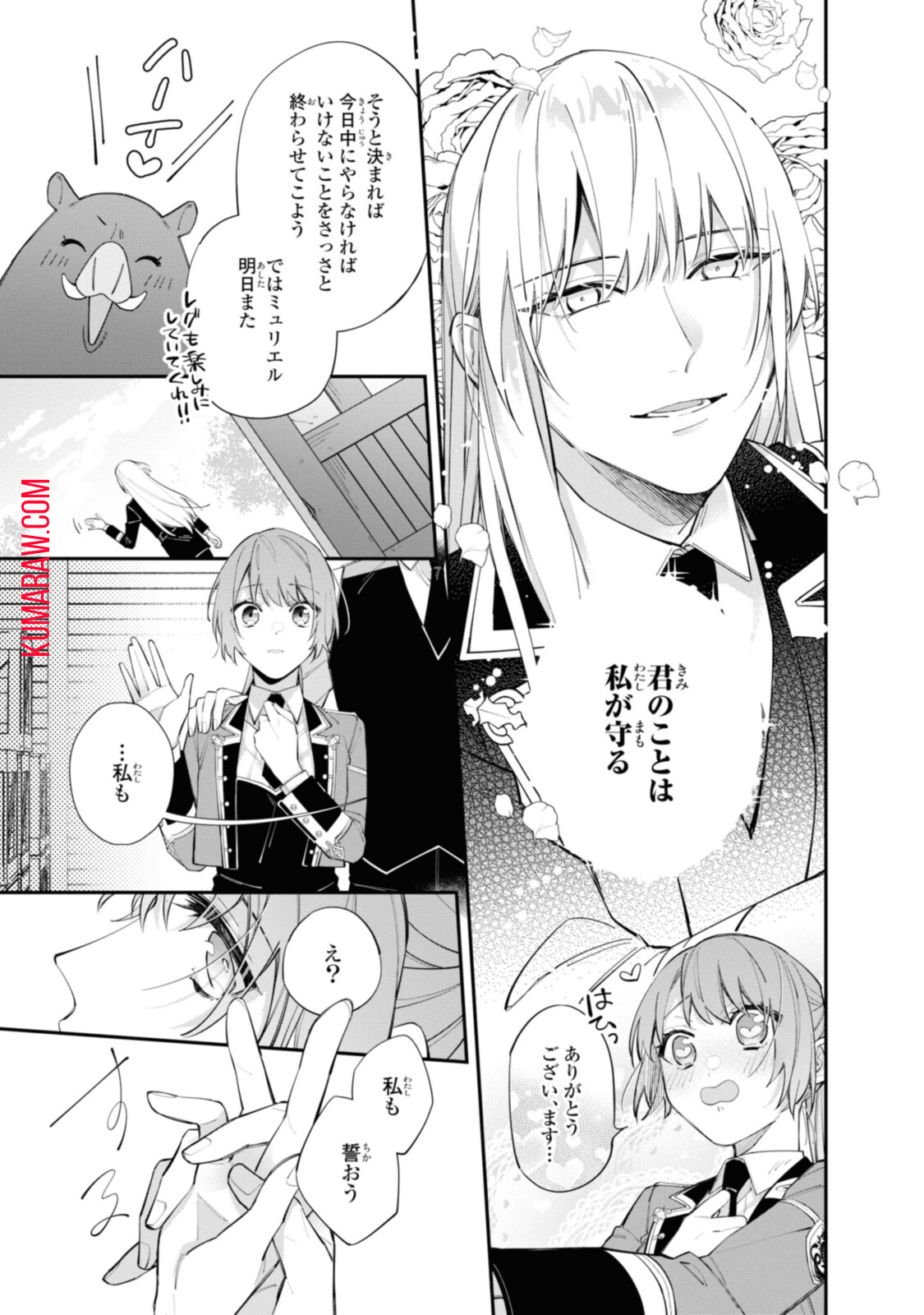 引きこもり令嬢は話のわかる聖獣番 第18.2話 - Page 10