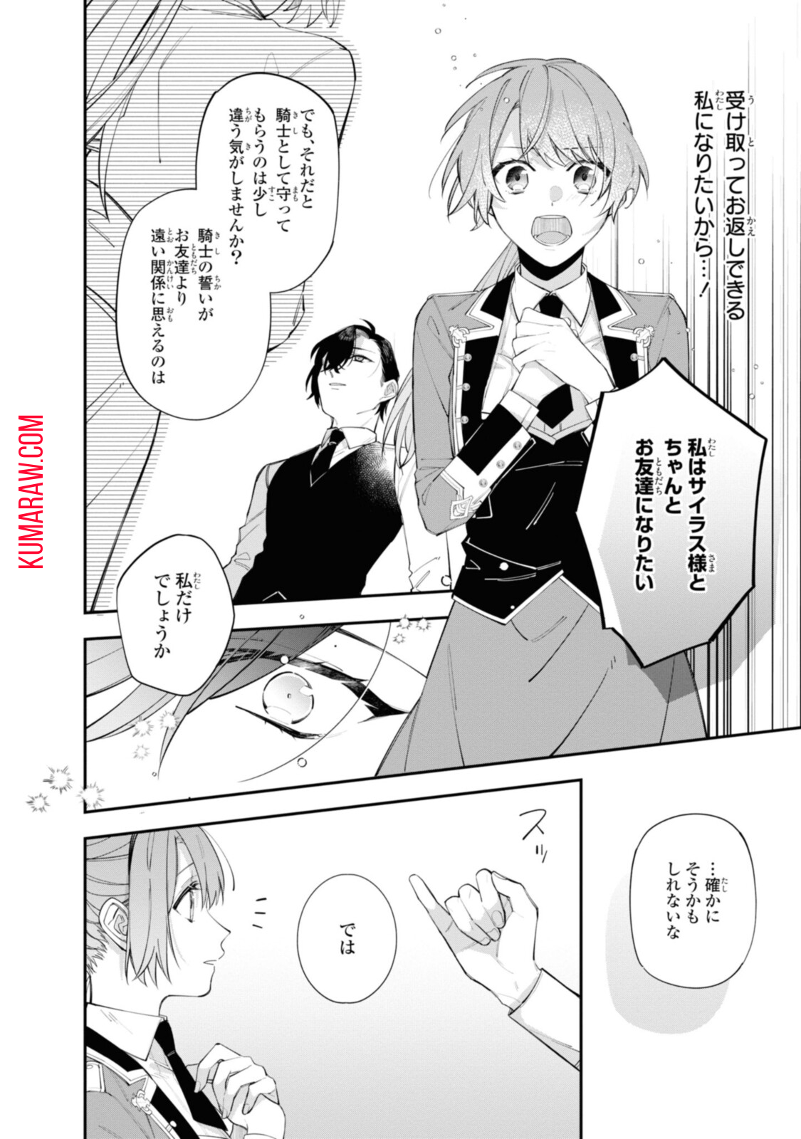 引きこもり令嬢は話のわかる聖獣番 第18.3話 - Page 4