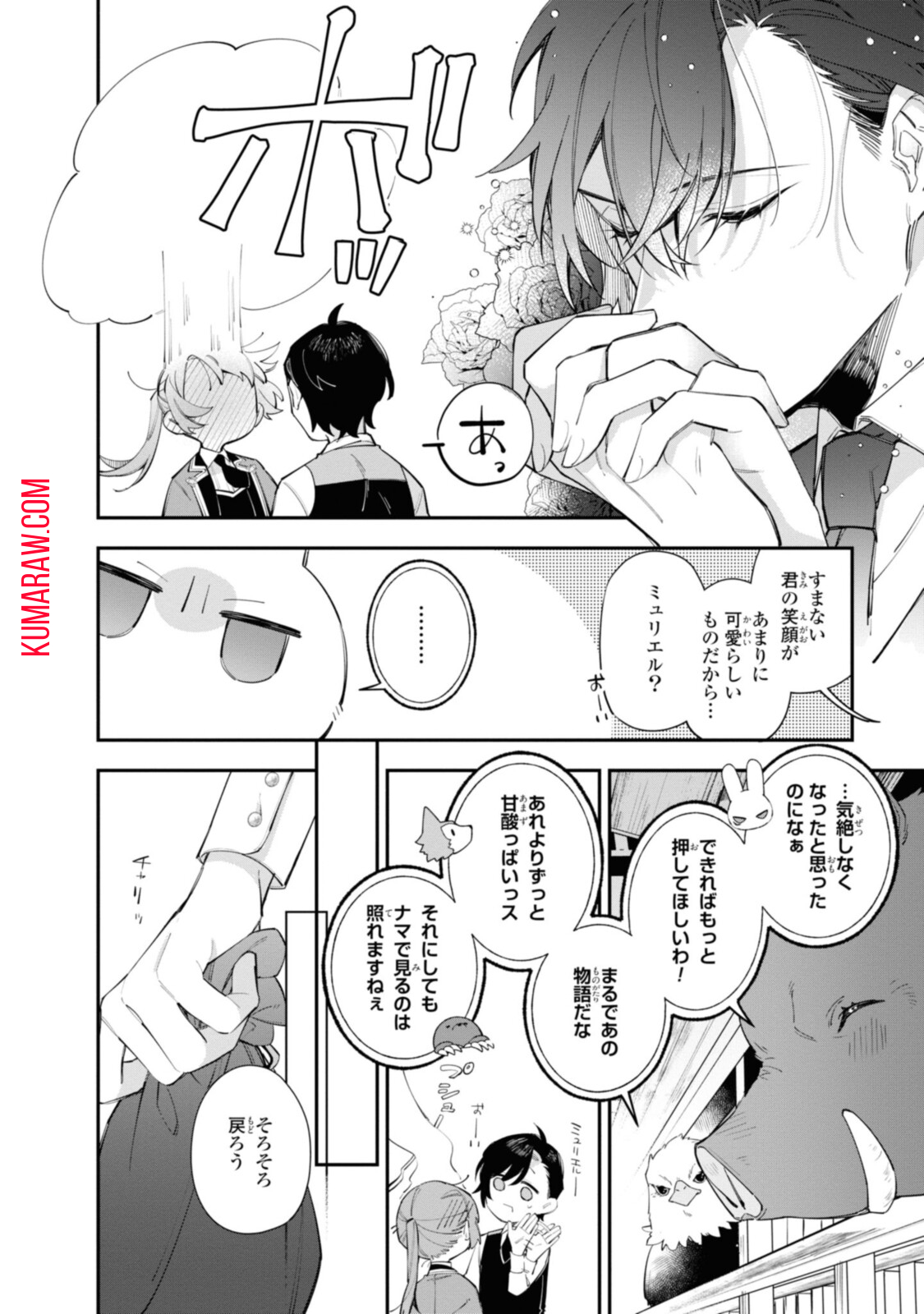 引きこもり令嬢は話のわかる聖獣番 第18.3話 - Page 8