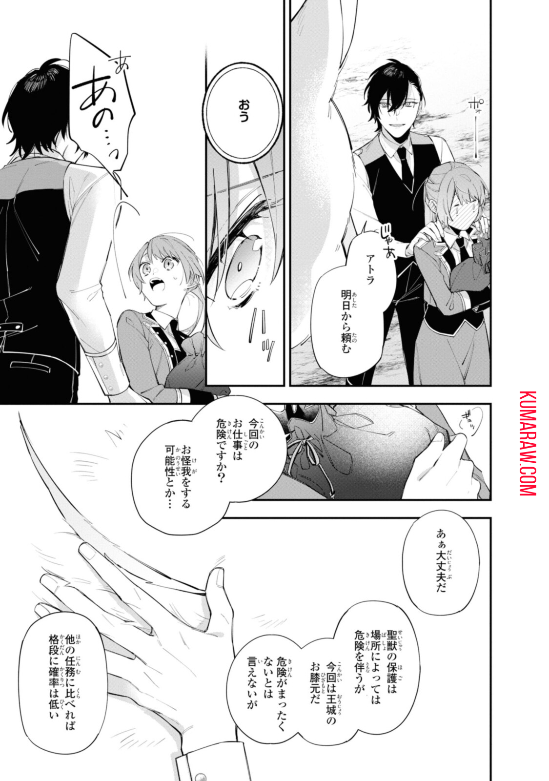 引きこもり令嬢は話のわかる聖獣番 第18.3話 - Page 9