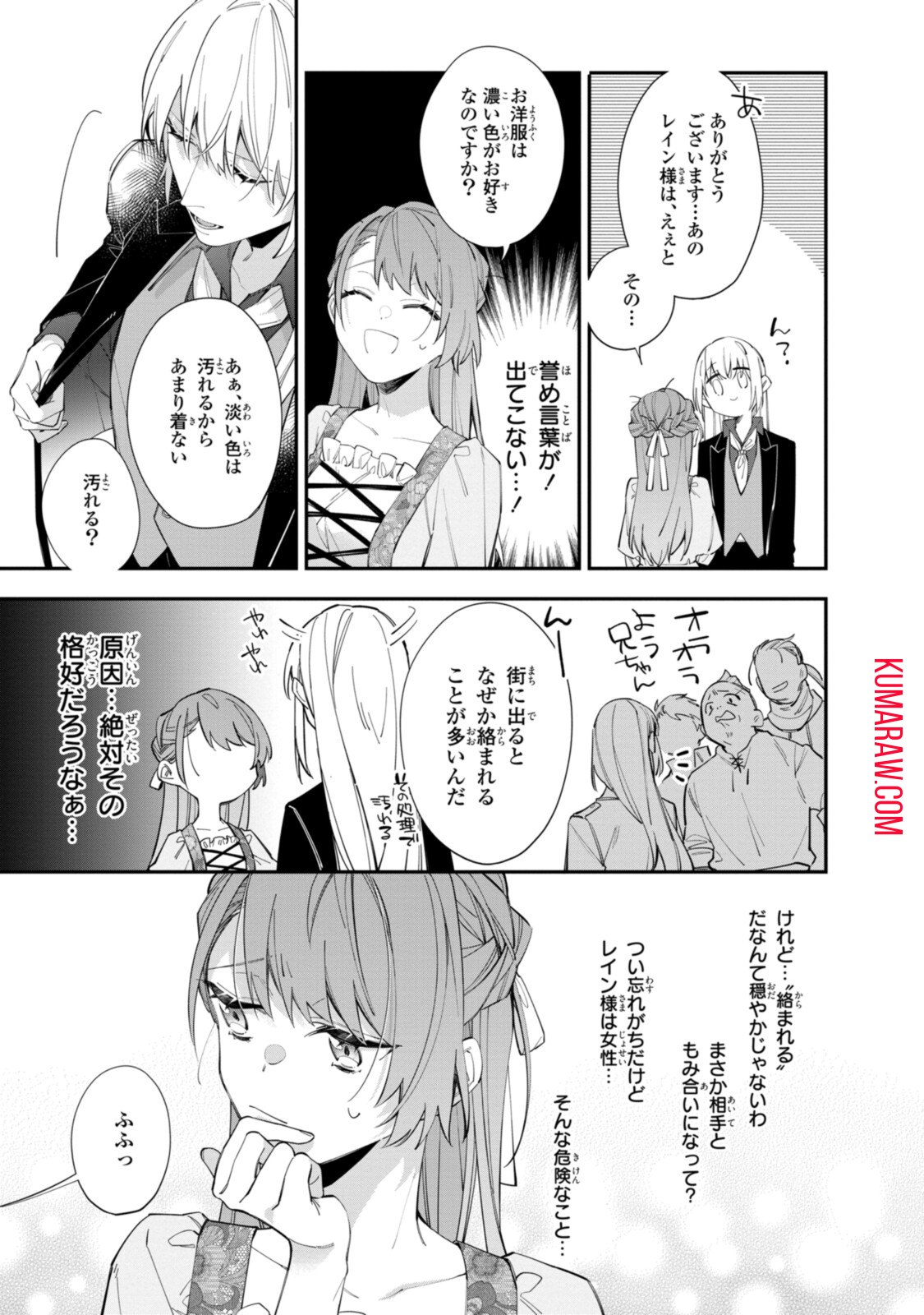 引きこもり令嬢は話のわかる聖獣番 第19.1話 - Page 5