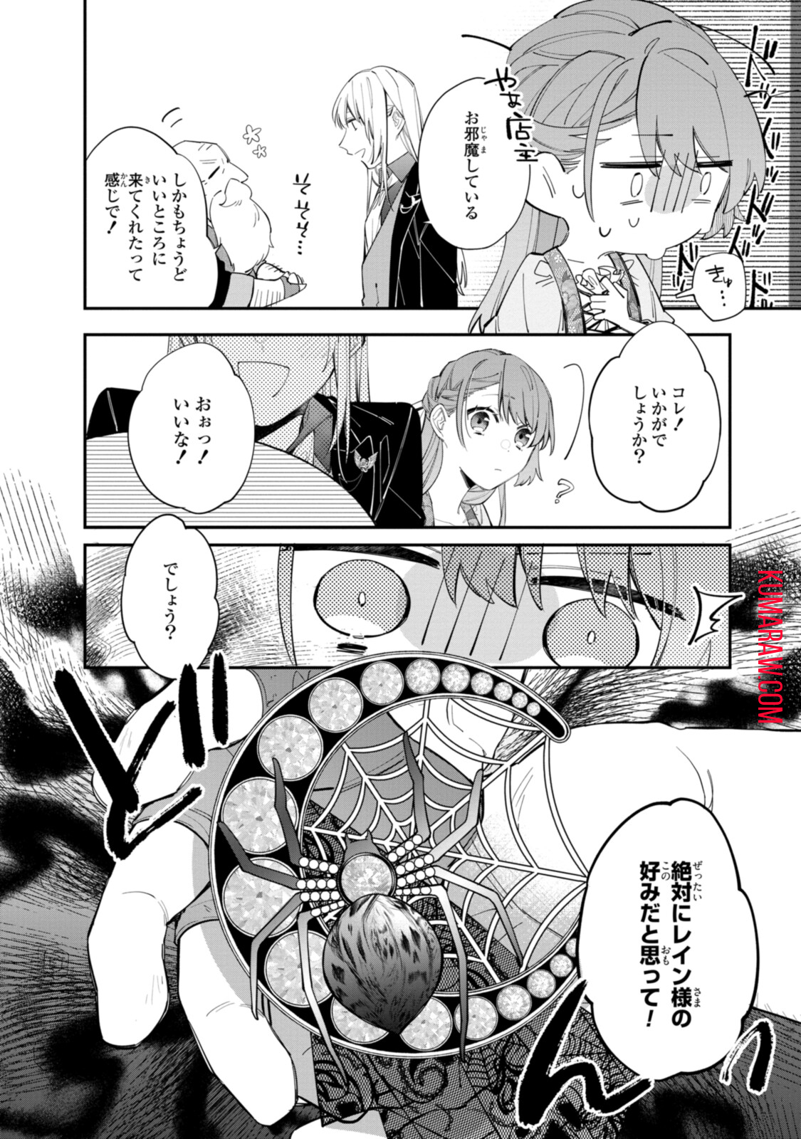 引きこもり令嬢は話のわかる聖獣番 第19.2話 - Page 1