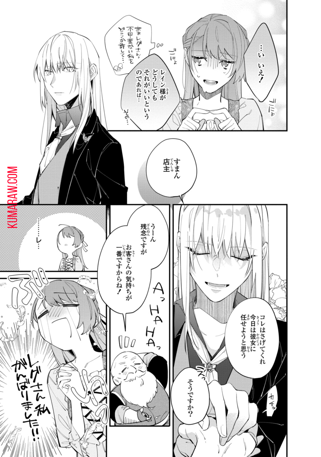 引きこもり令嬢は話のわかる聖獣番 第19.2話 - Page 4