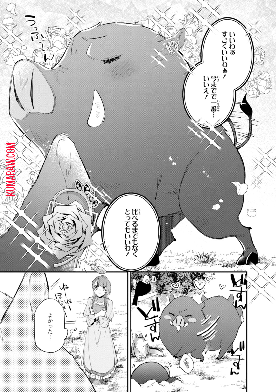 引きこもり令嬢は話のわかる聖獣番 第19.2話 - Page 6