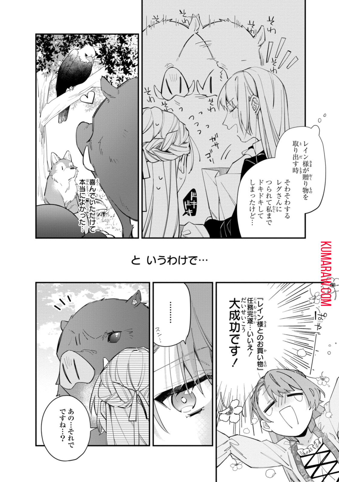 引きこもり令嬢は話のわかる聖獣番 第19.2話 - Page 7