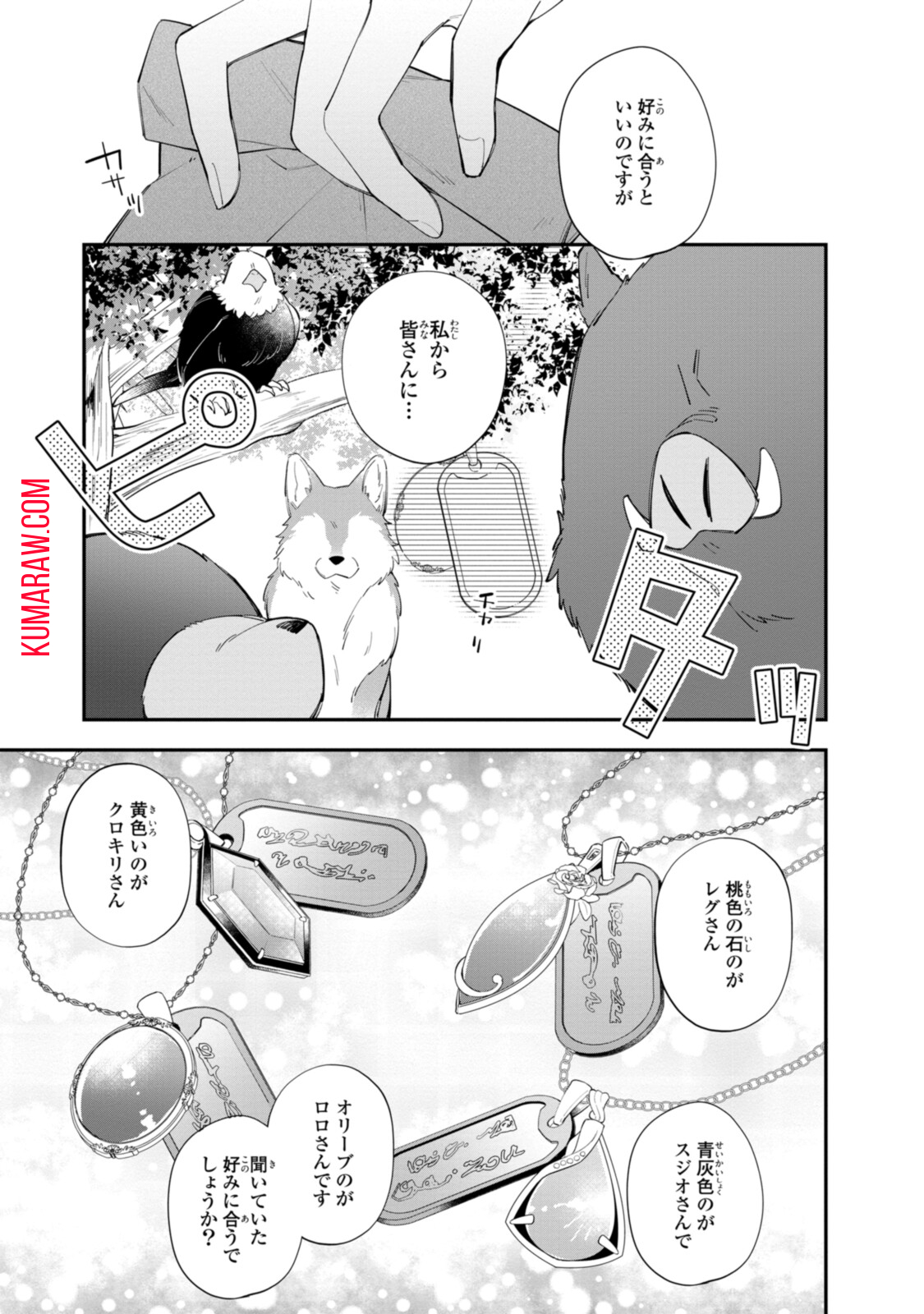 引きこもり令嬢は話のわかる聖獣番 第19.2話 - Page 8