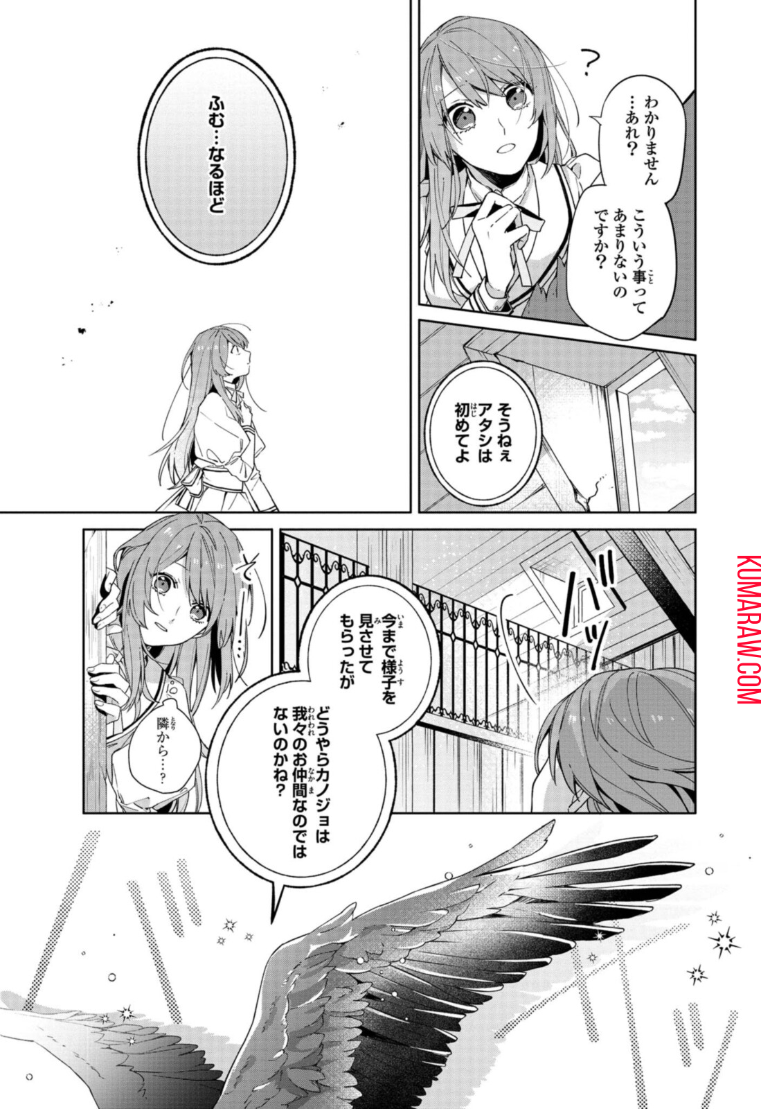 引きこもり令嬢は話のわかる聖獣番 第2.1話 - Page 11