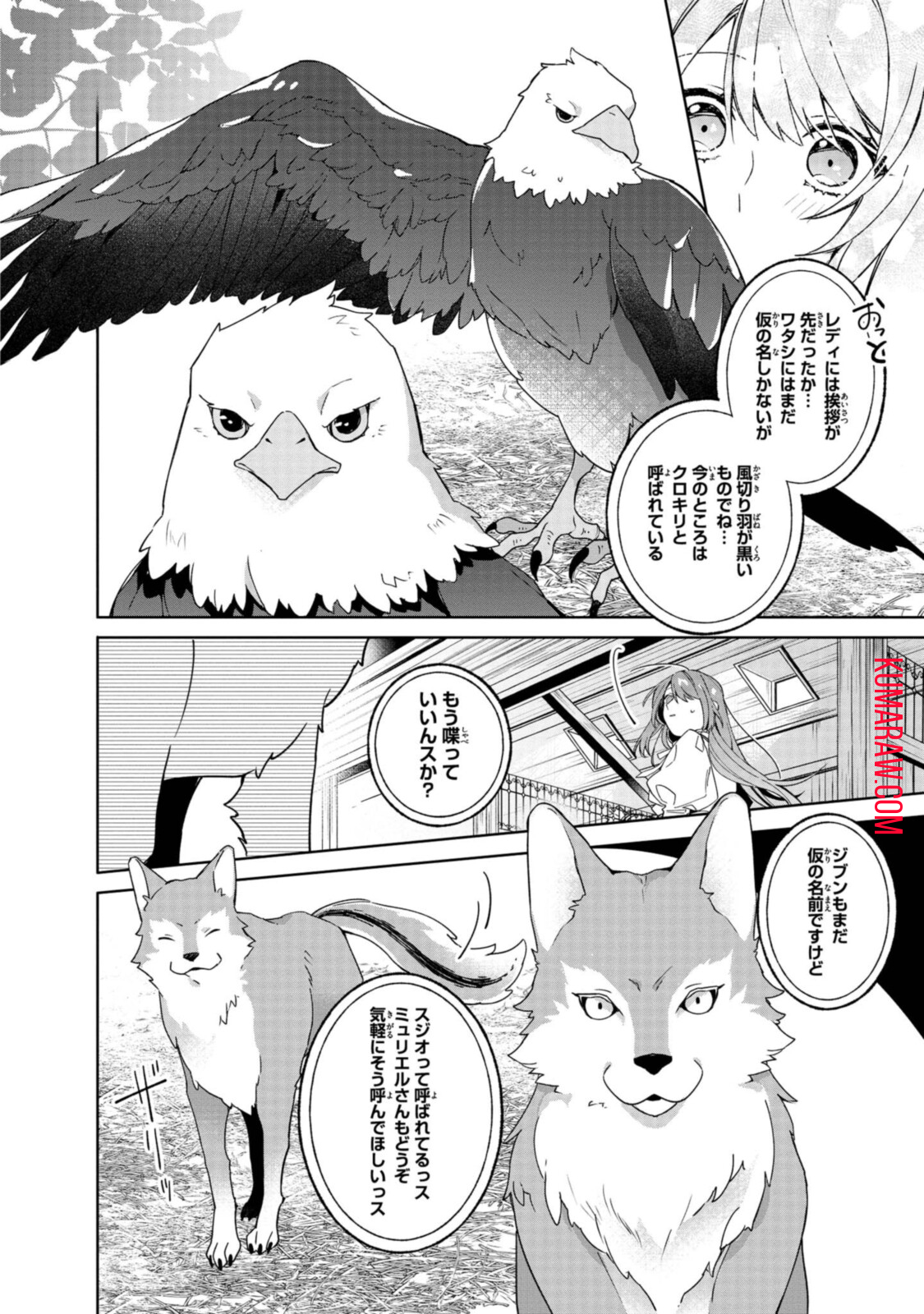 引きこもり令嬢は話のわかる聖獣番 第2.2話 - Page 2