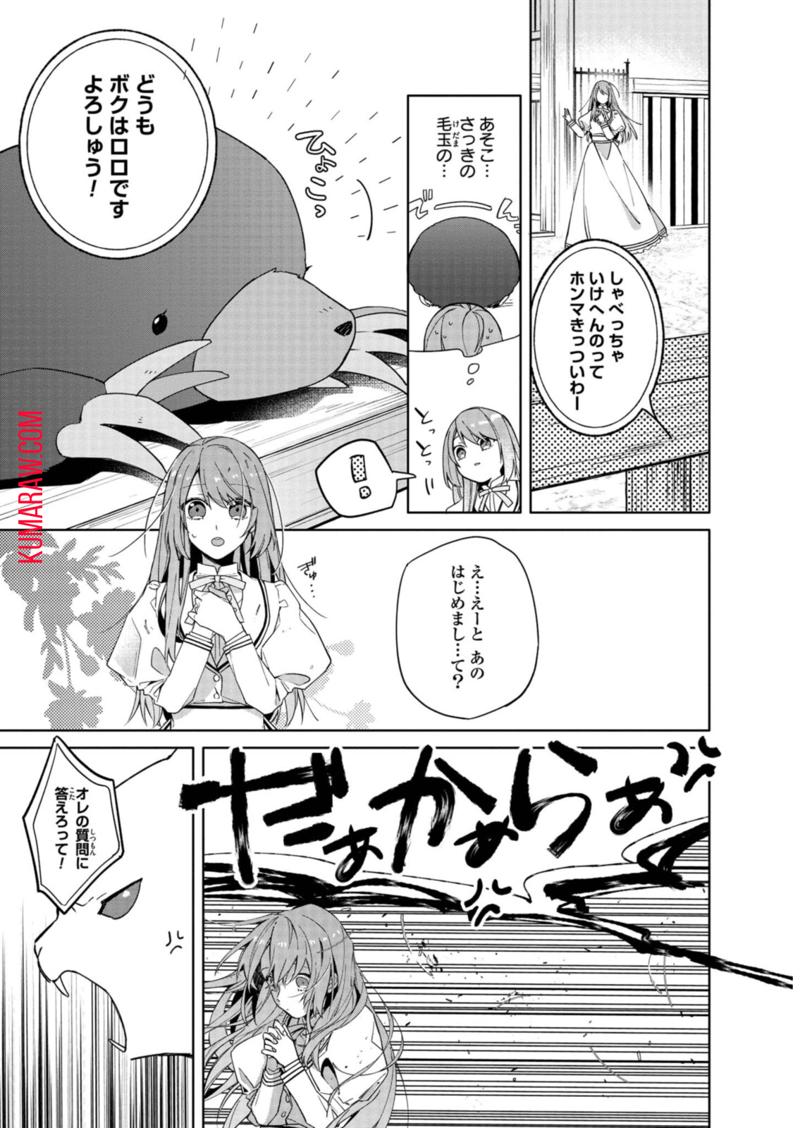 引きこもり令嬢は話のわかる聖獣番 第2.2話 - Page 3