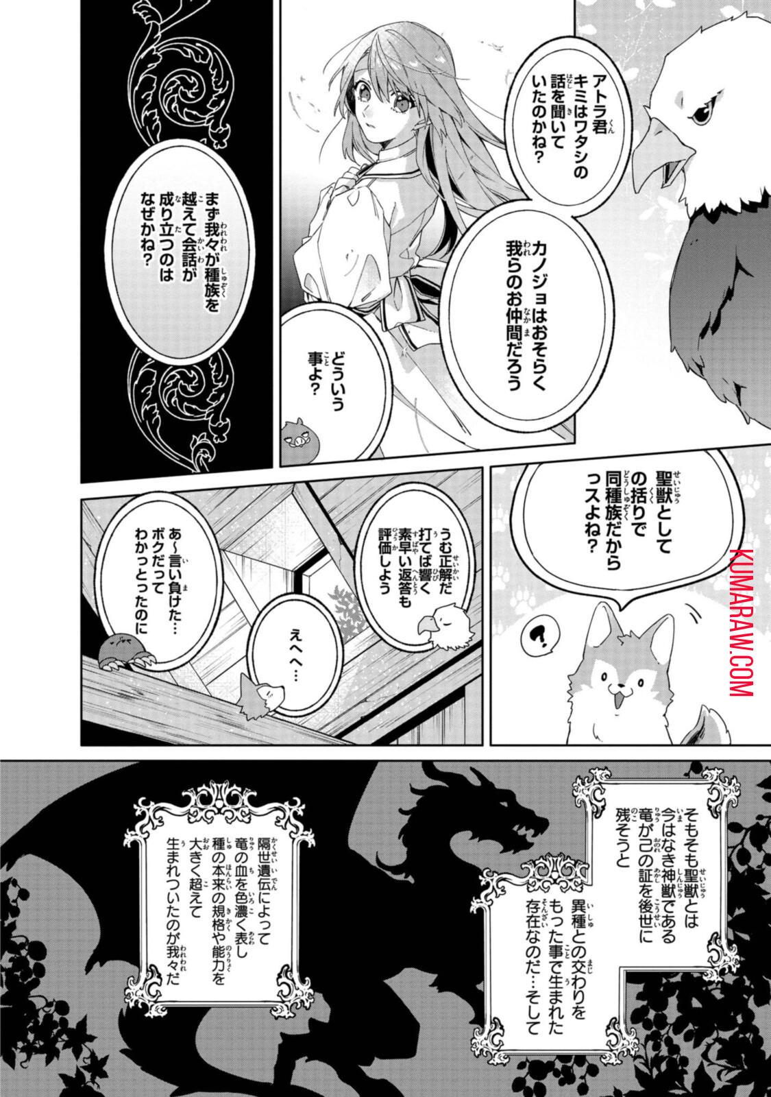 引きこもり令嬢は話のわかる聖獣番 第2.2話 - Page 4