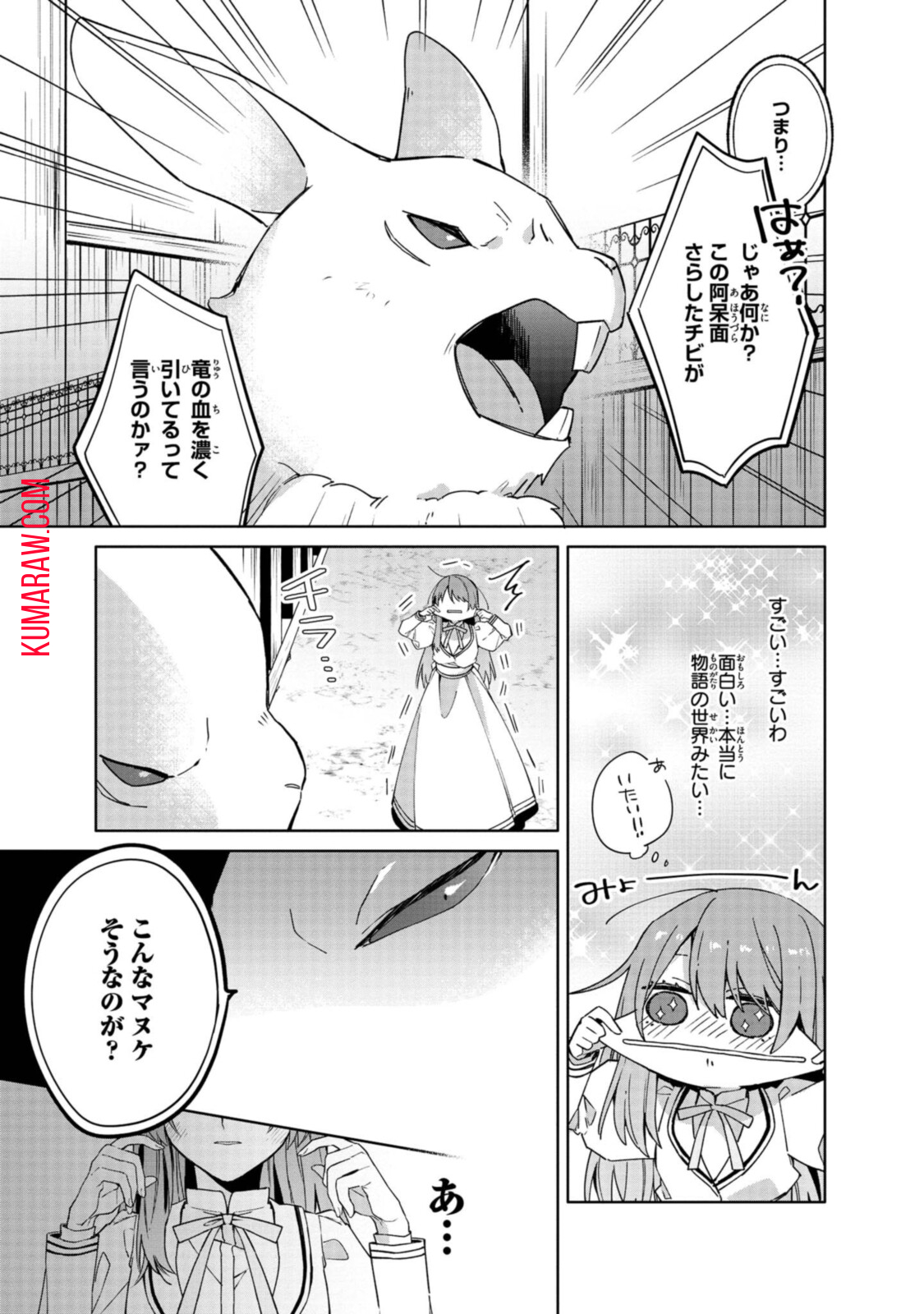 引きこもり令嬢は話のわかる聖獣番 第2.2話 - Page 5