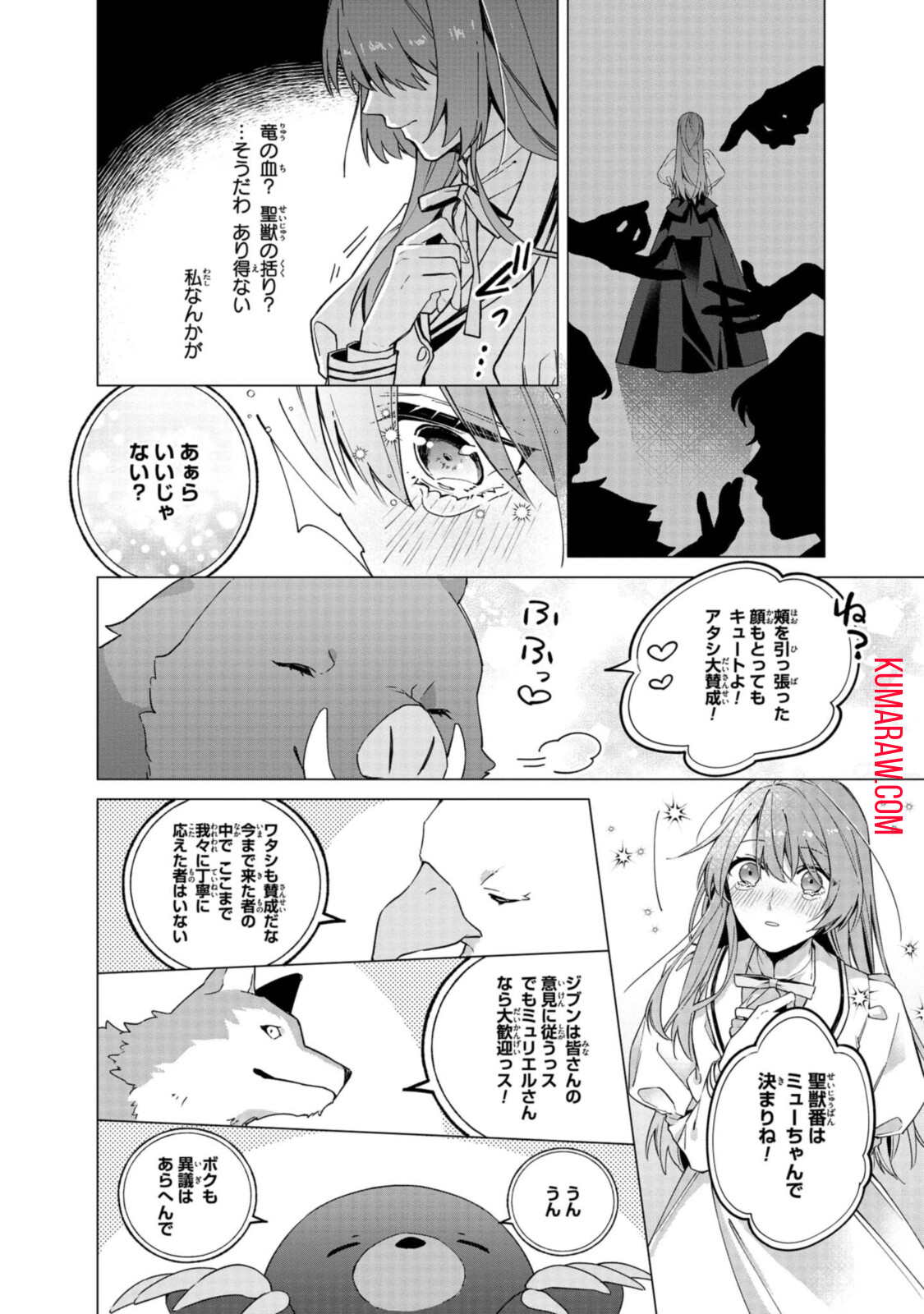 引きこもり令嬢は話のわかる聖獣番 第2.2話 - Page 6